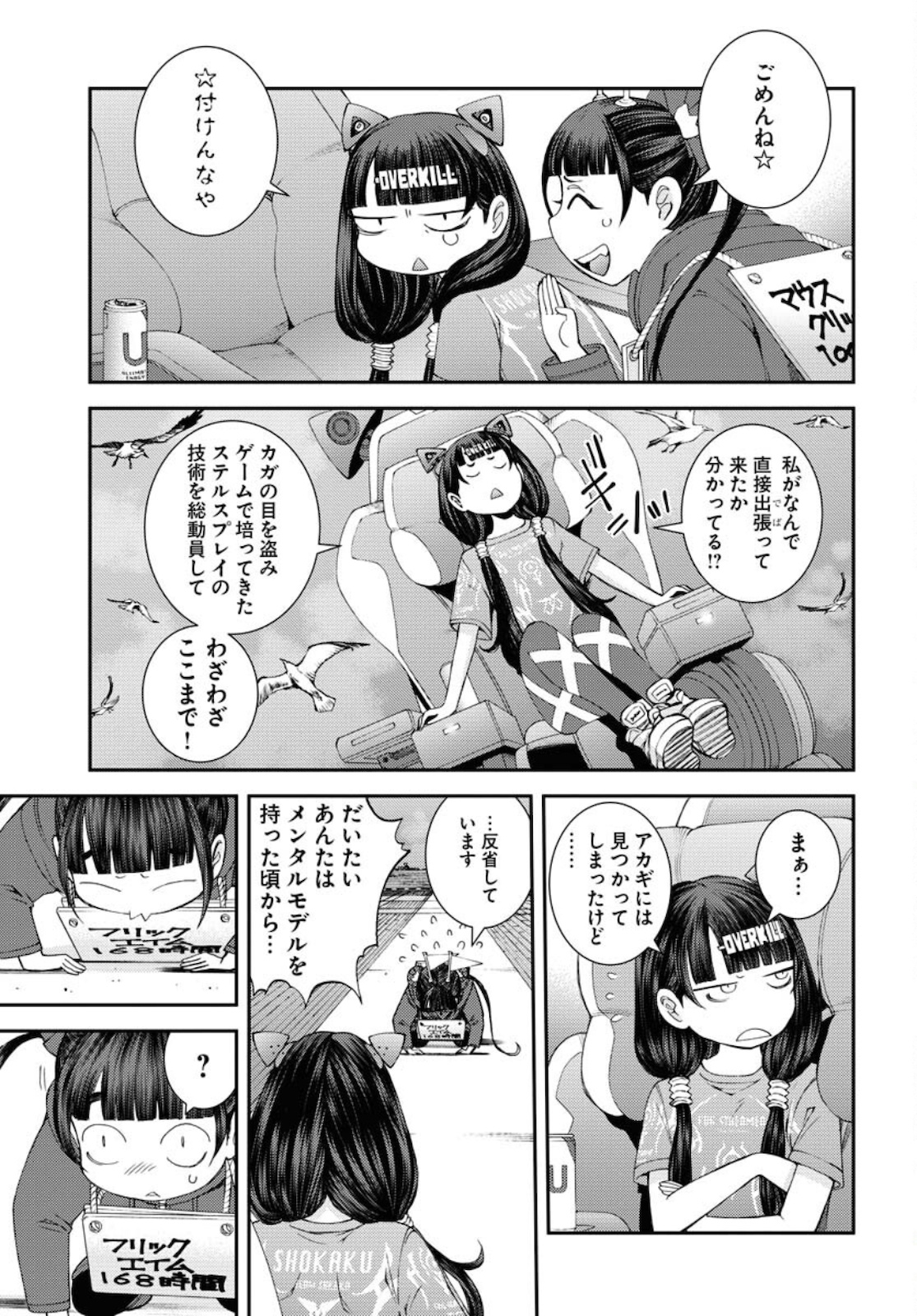 Aoki Hagane no Arpeggio Chapter 130 7ページ