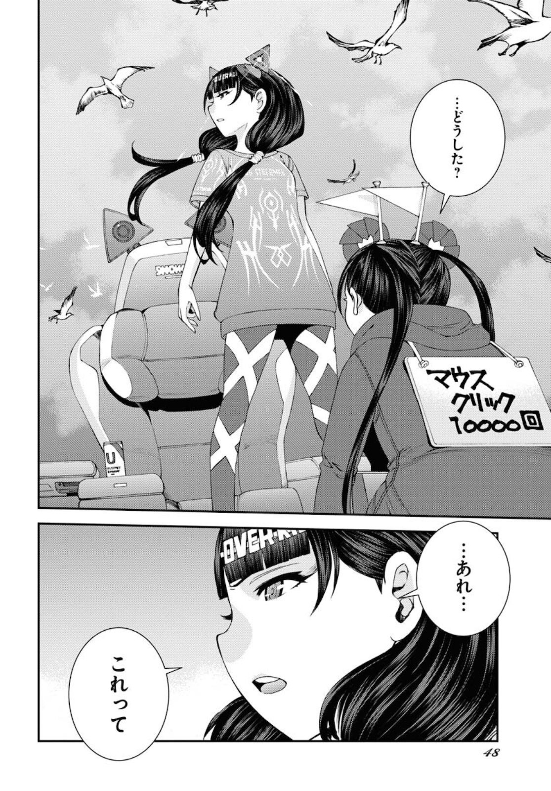 Aoki Hagane no Arpeggio Chapter 130 8ページ
