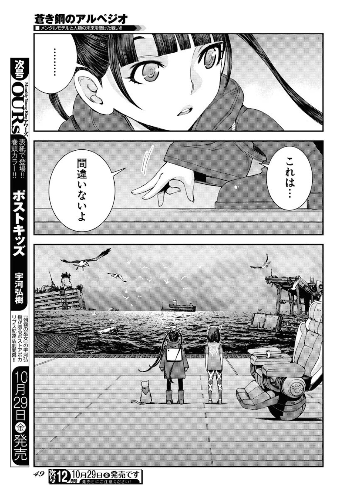 Aoki Hagane no Arpeggio Chapter 130 9ページ