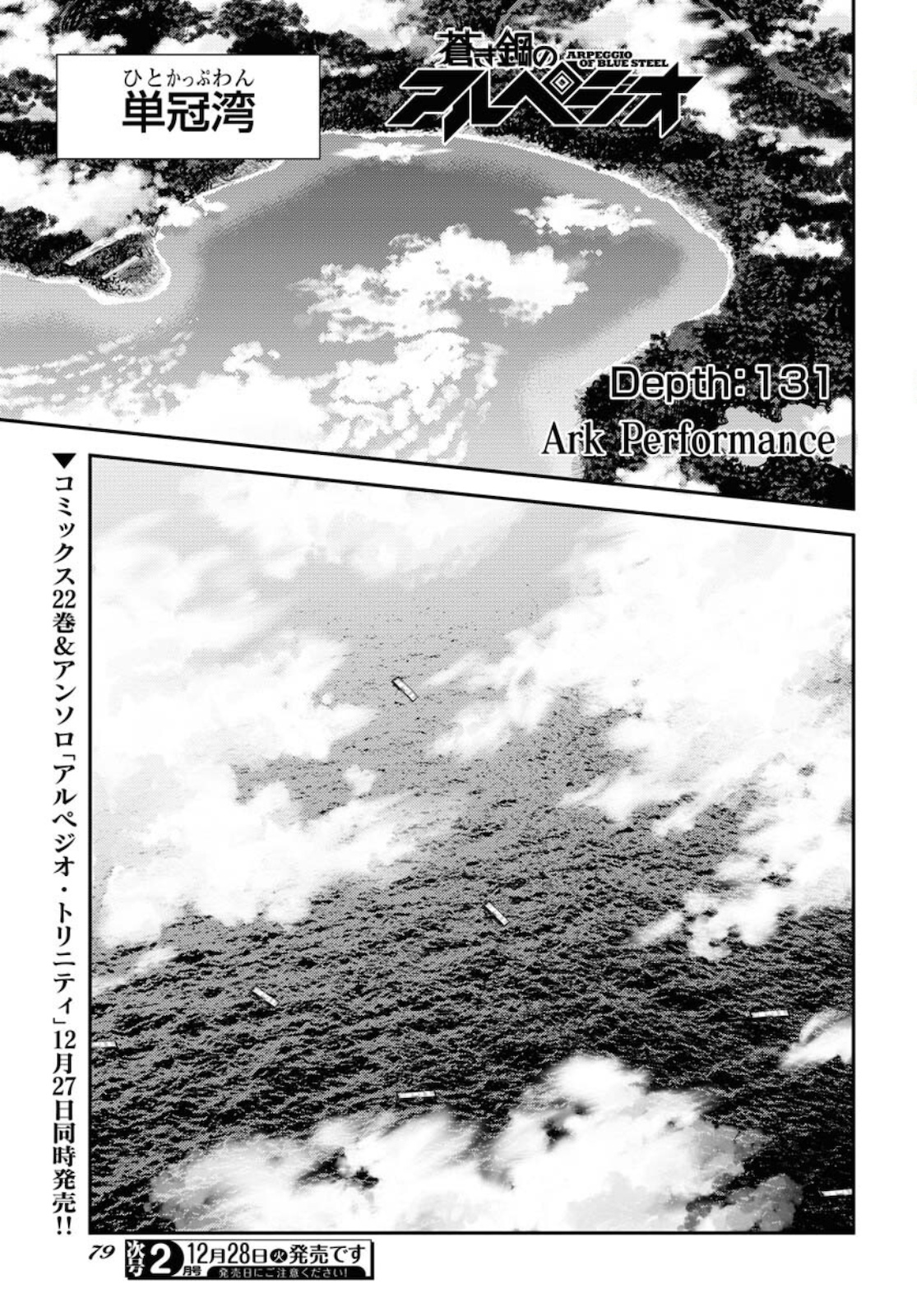 Aoki Hagane no Arpeggio Chapter 131 1ページ