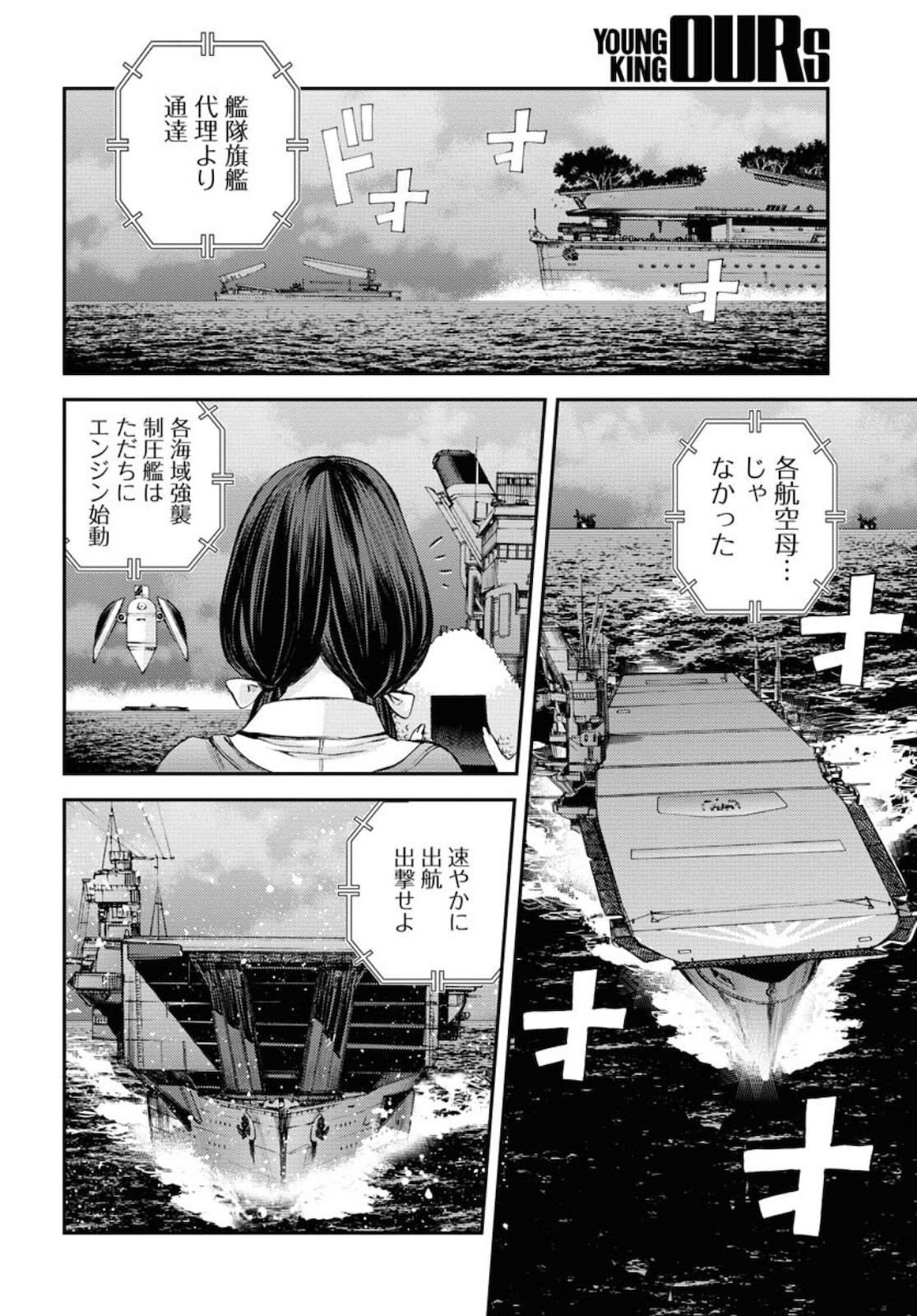 Aoki Hagane no Arpeggio Chapter 131 2ページ