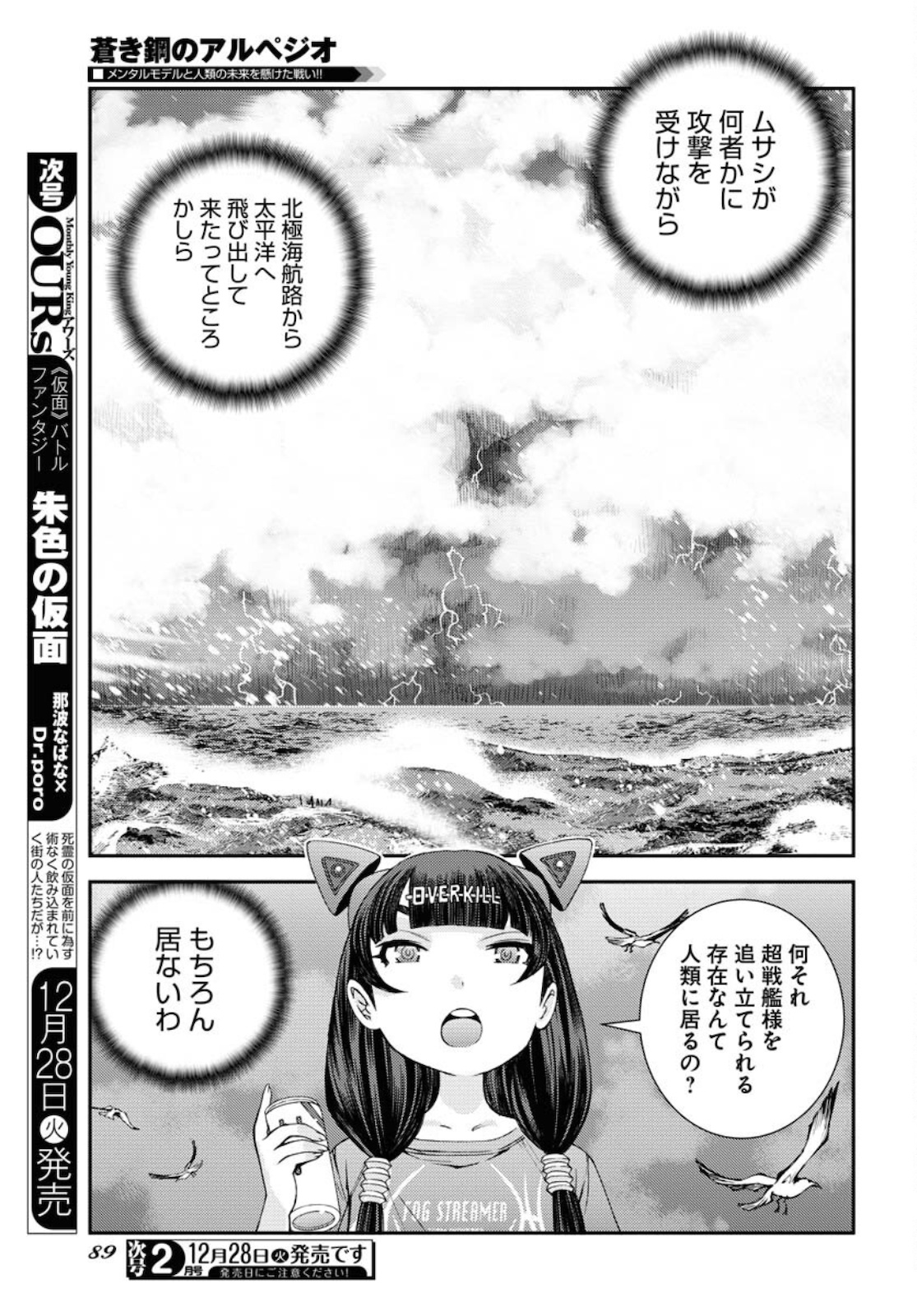 Aoki Hagane no Arpeggio Chapter 131 11ページ
