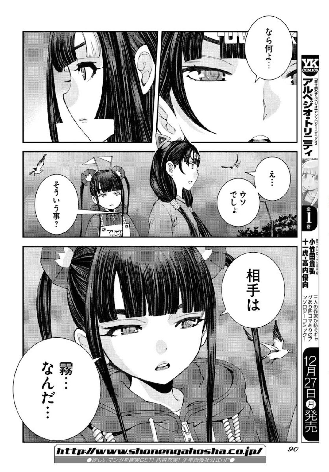 Aoki Hagane no Arpeggio Chapter 131 12ページ