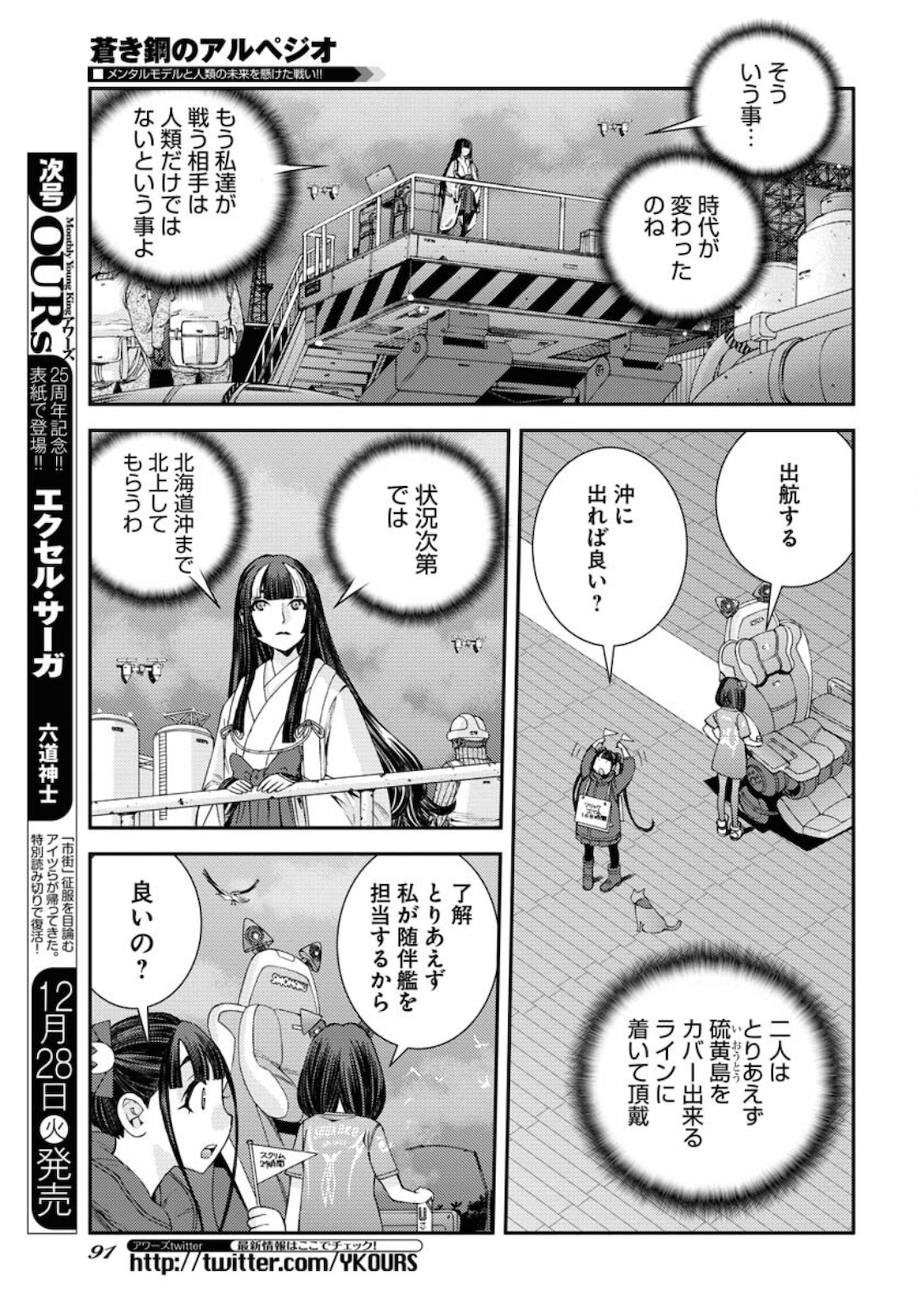 Aoki Hagane no Arpeggio Chapter 131 13ページ