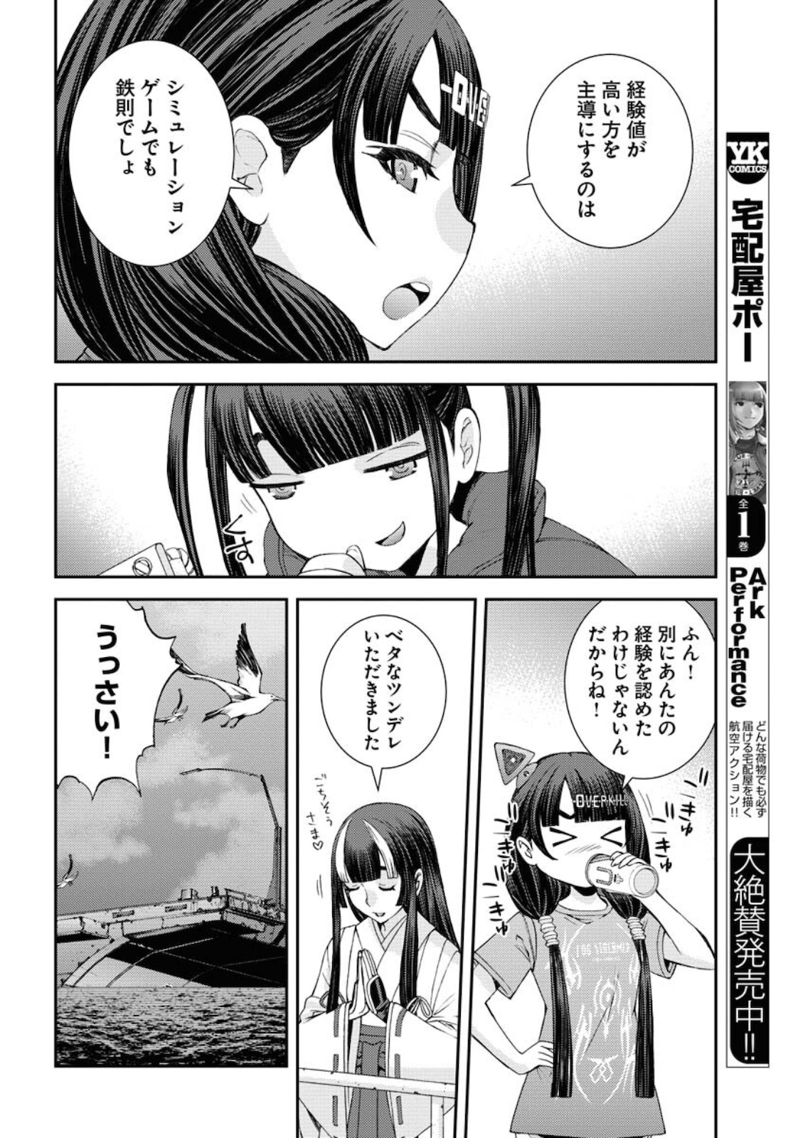 Aoki Hagane no Arpeggio Chapter 131 14ページ
