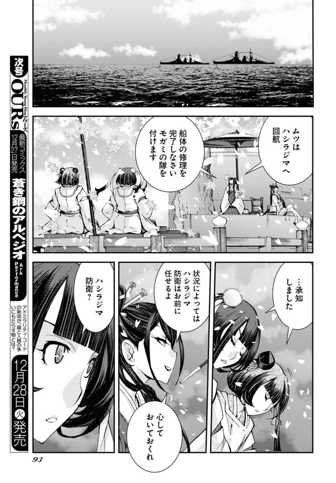 Aoki Hagane no Arpeggio Chapter 131 15ページ