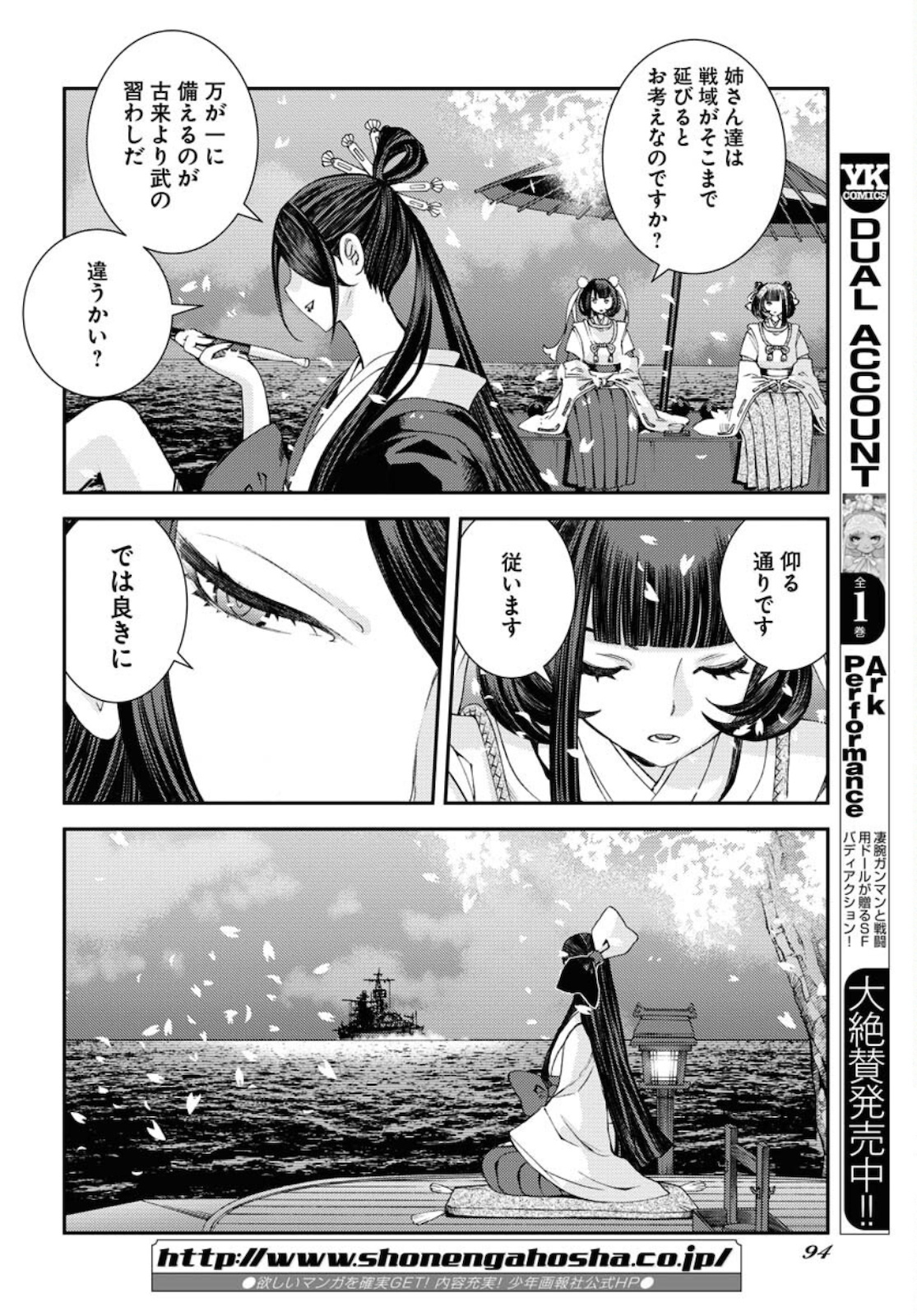 Aoki Hagane no Arpeggio Chapter 131 16ページ