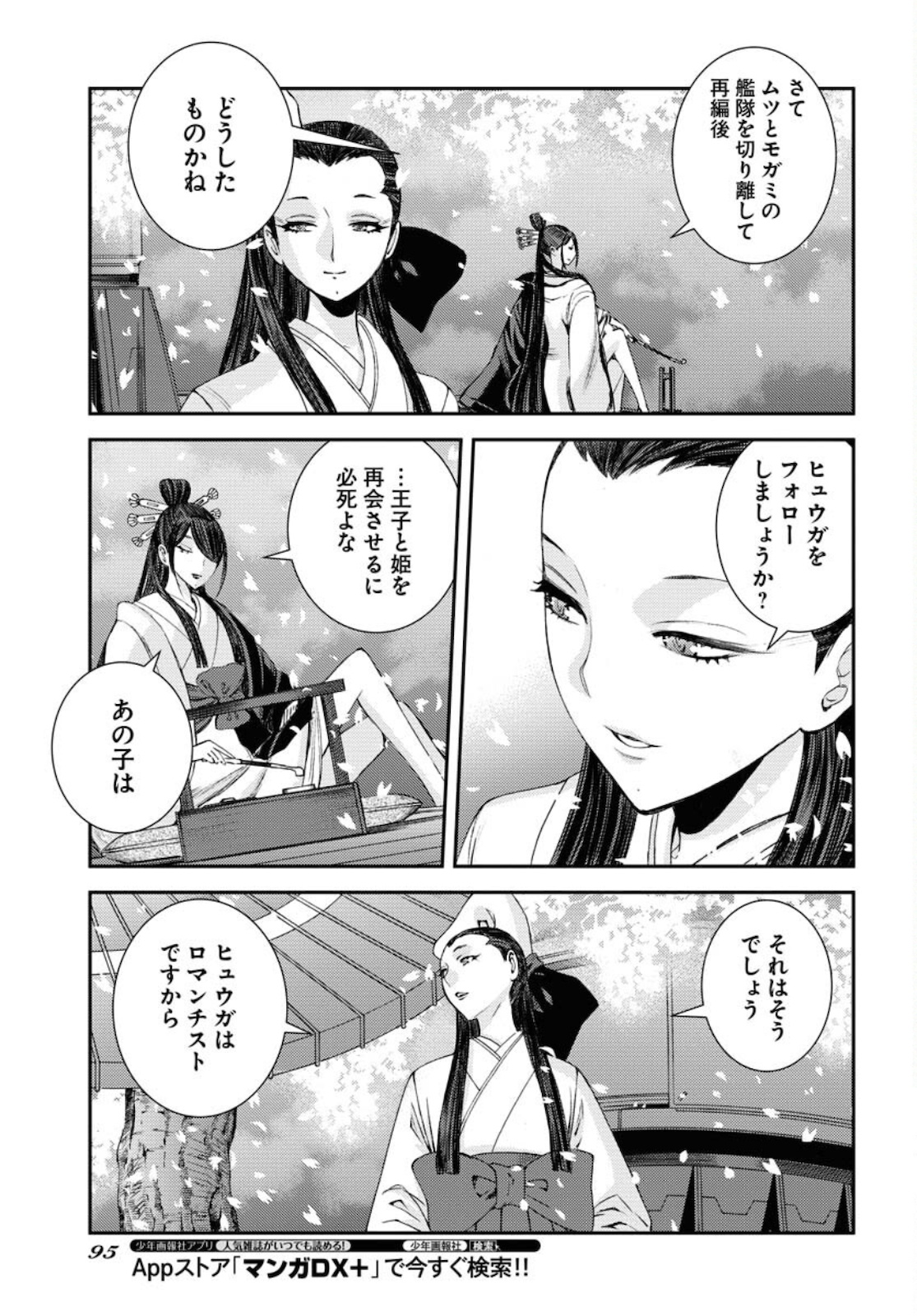 Aoki Hagane no Arpeggio Chapter 131 17ページ