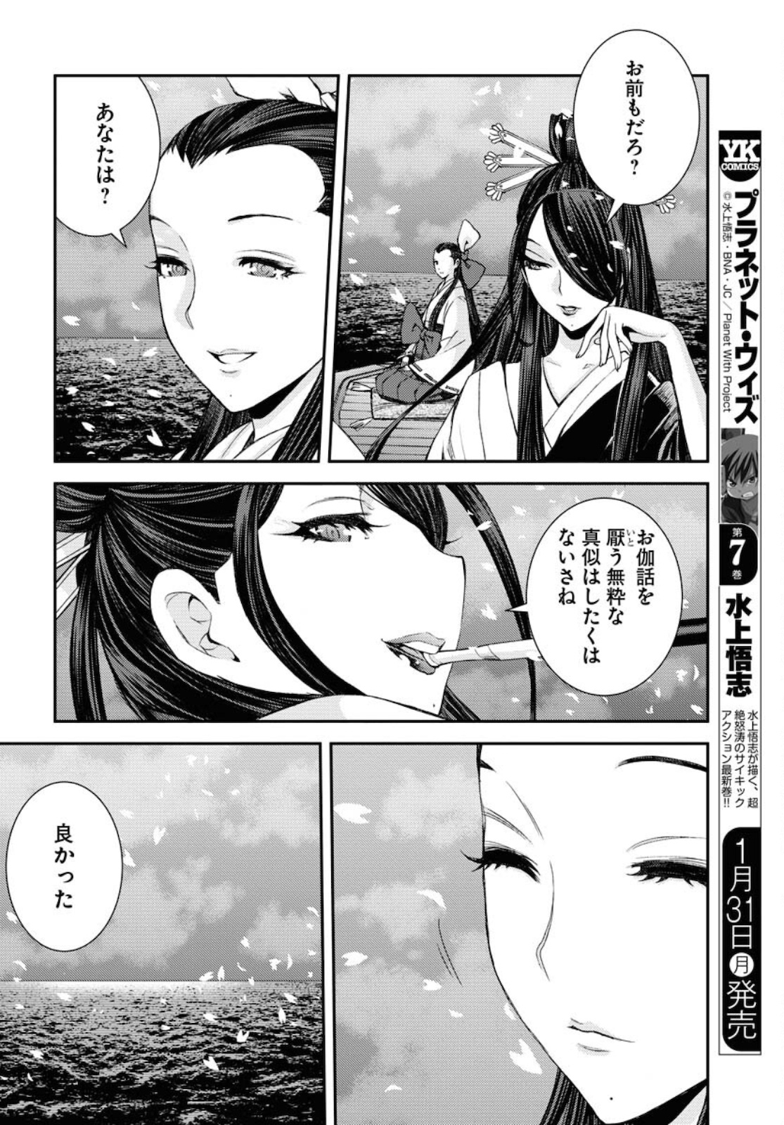 Aoki Hagane no Arpeggio Chapter 131 18ページ