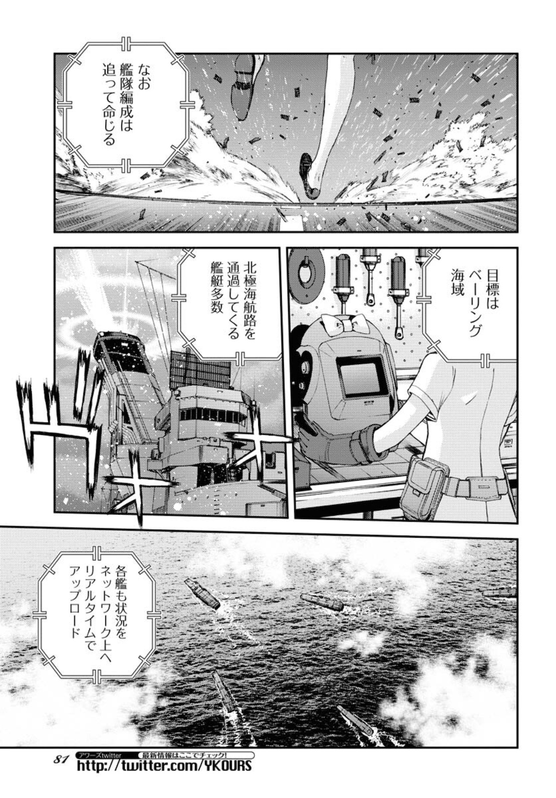 Aoki Hagane no Arpeggio Chapter 131 3ページ