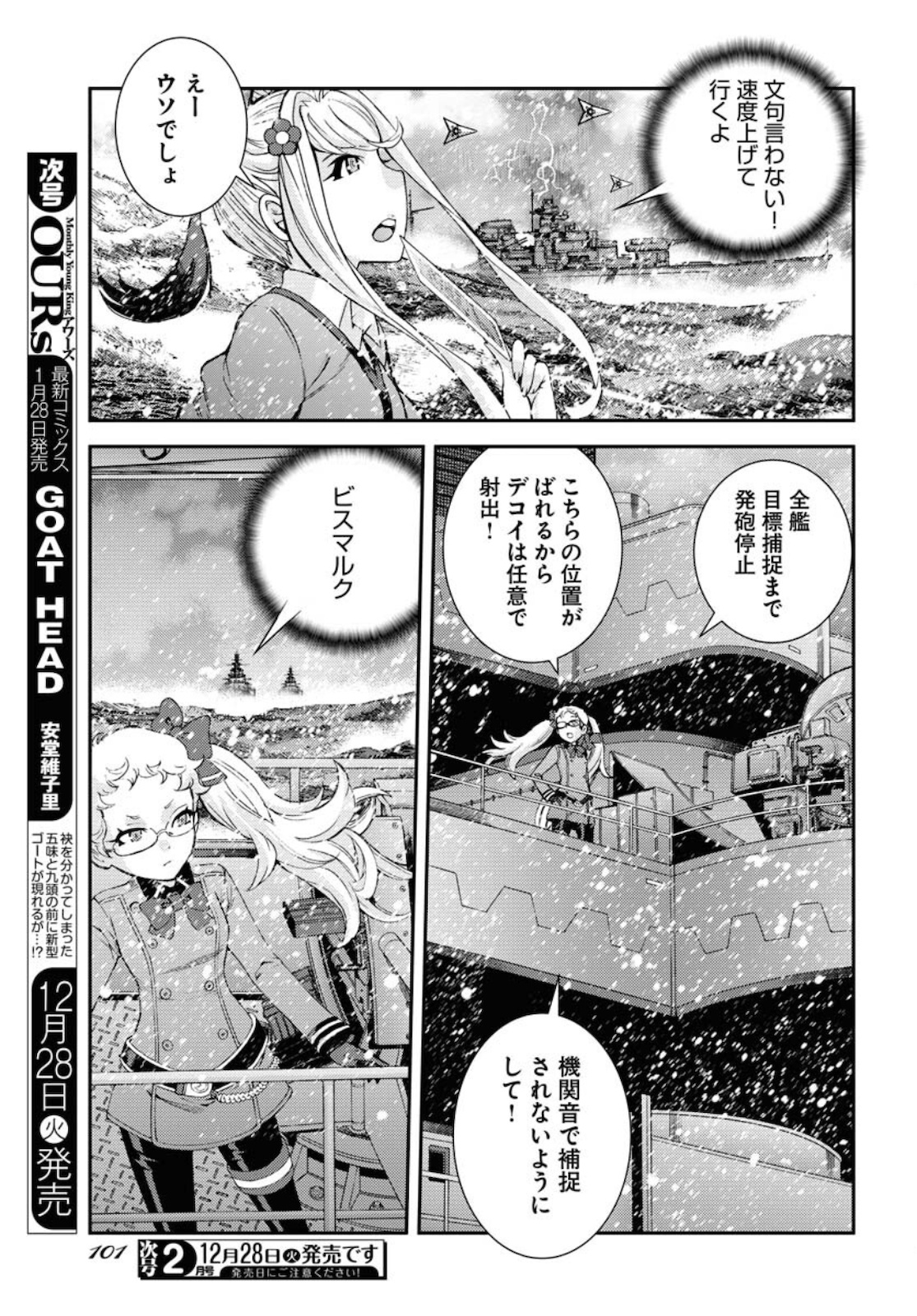 Aoki Hagane no Arpeggio Chapter 131 23ページ