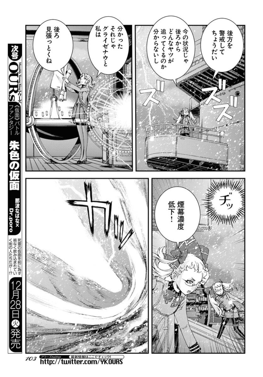 Aoki Hagane no Arpeggio Chapter 131 25ページ
