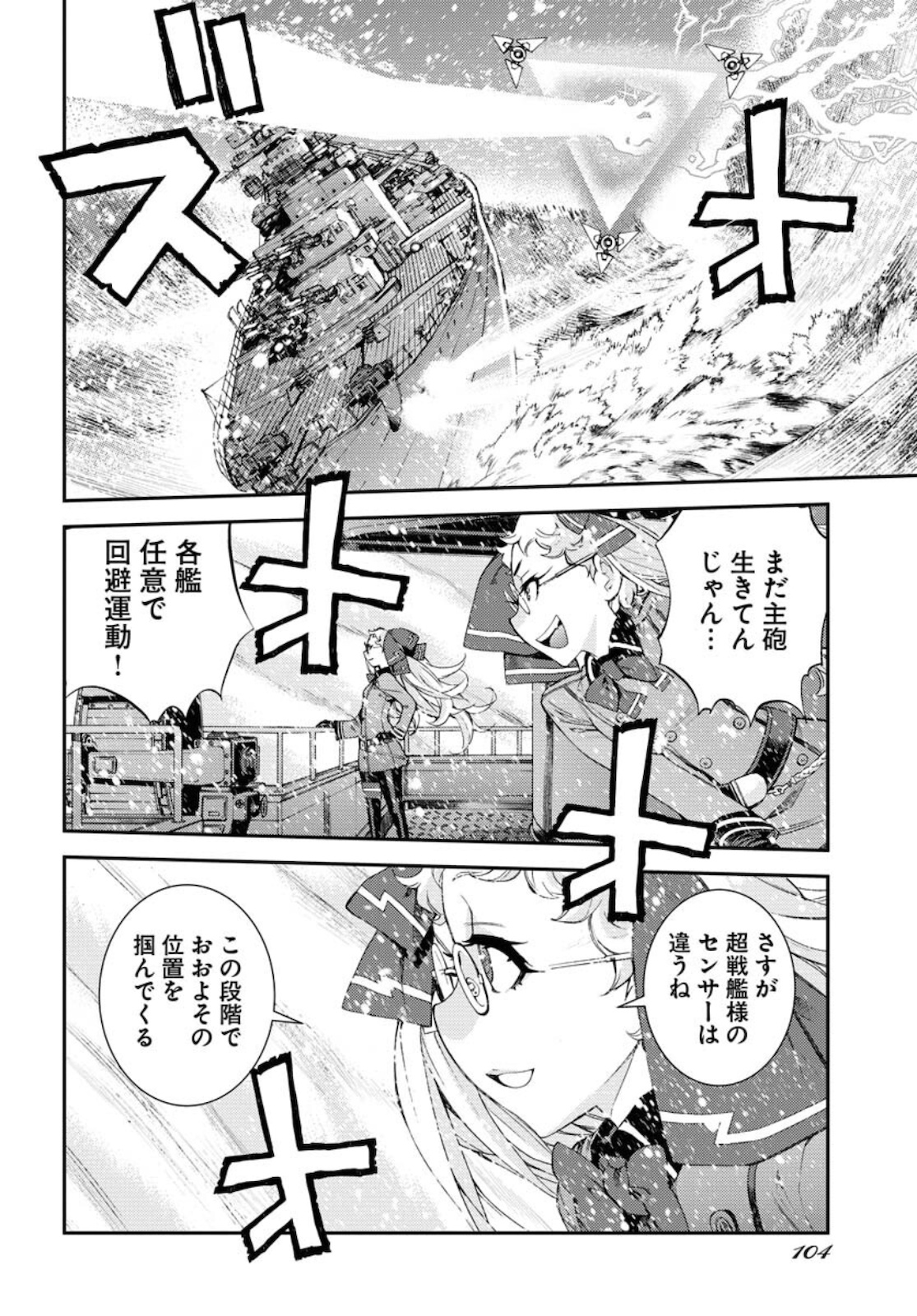 Aoki Hagane no Arpeggio Chapter 131 26ページ