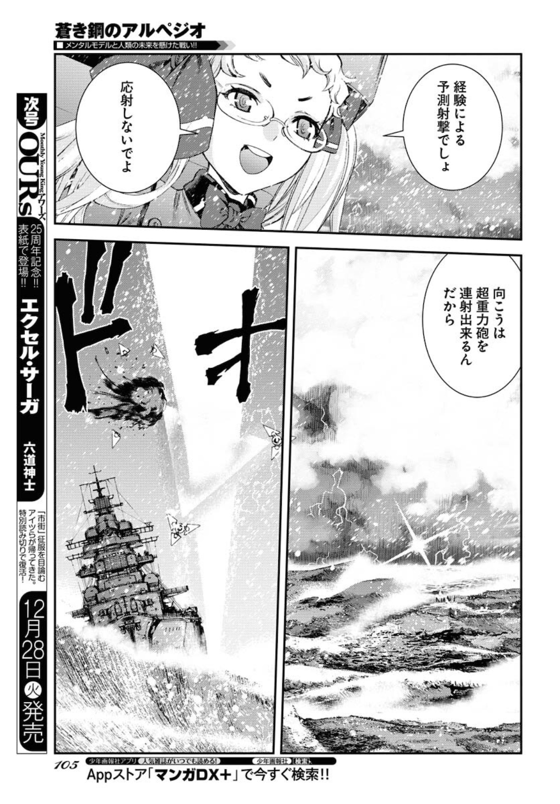 Aoki Hagane no Arpeggio Chapter 131 27ページ