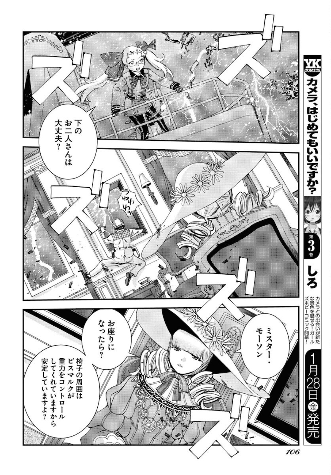 Aoki Hagane no Arpeggio Chapter 131 28ページ