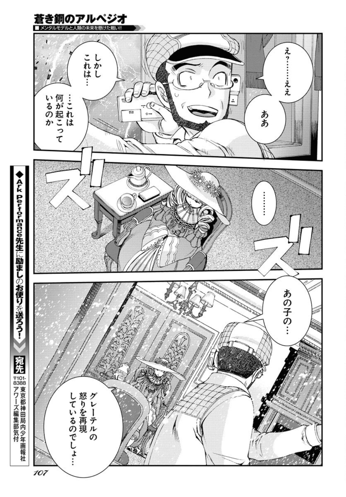Aoki Hagane no Arpeggio Chapter 131 29ページ