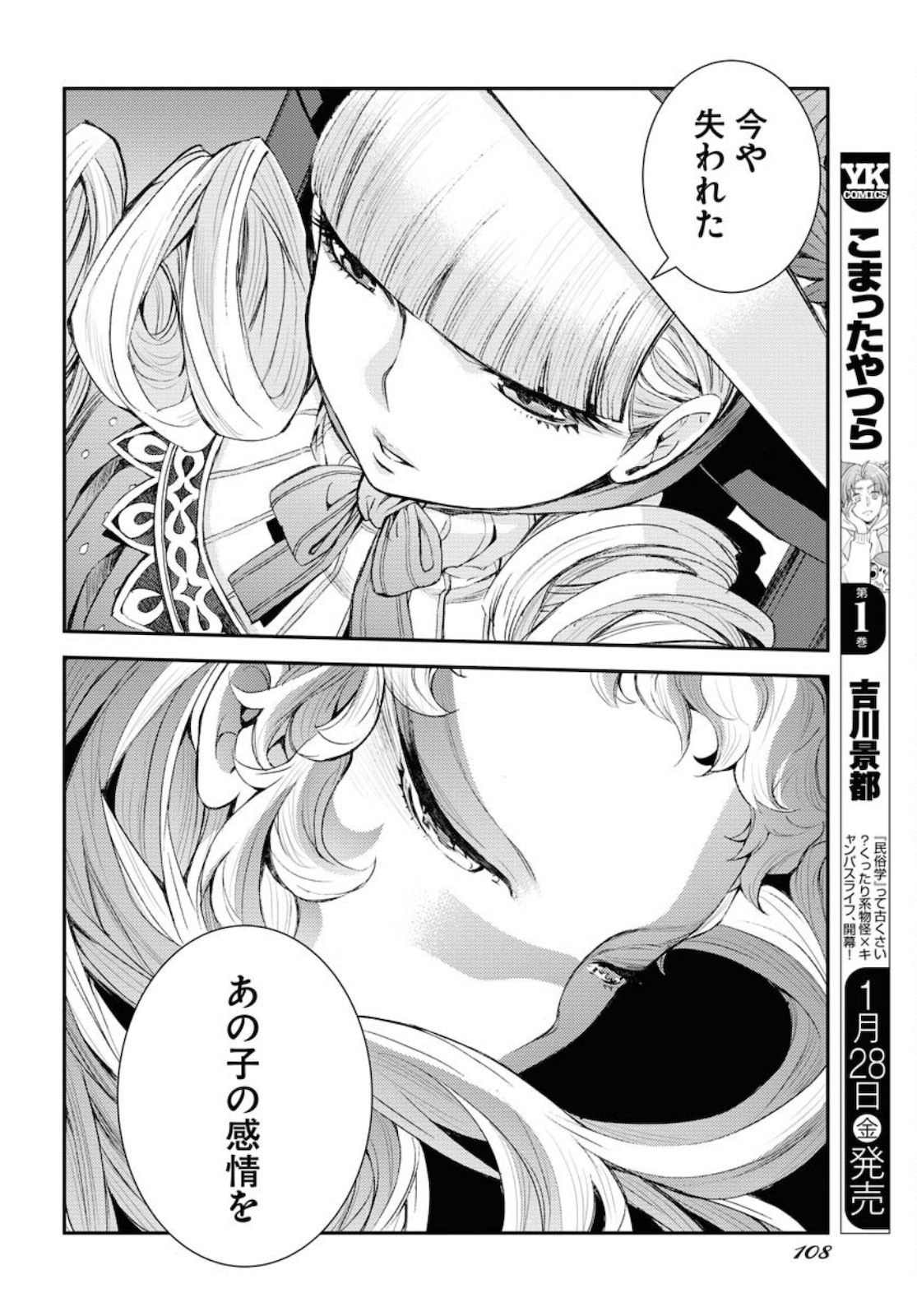 Aoki Hagane no Arpeggio Chapter 131 30ページ