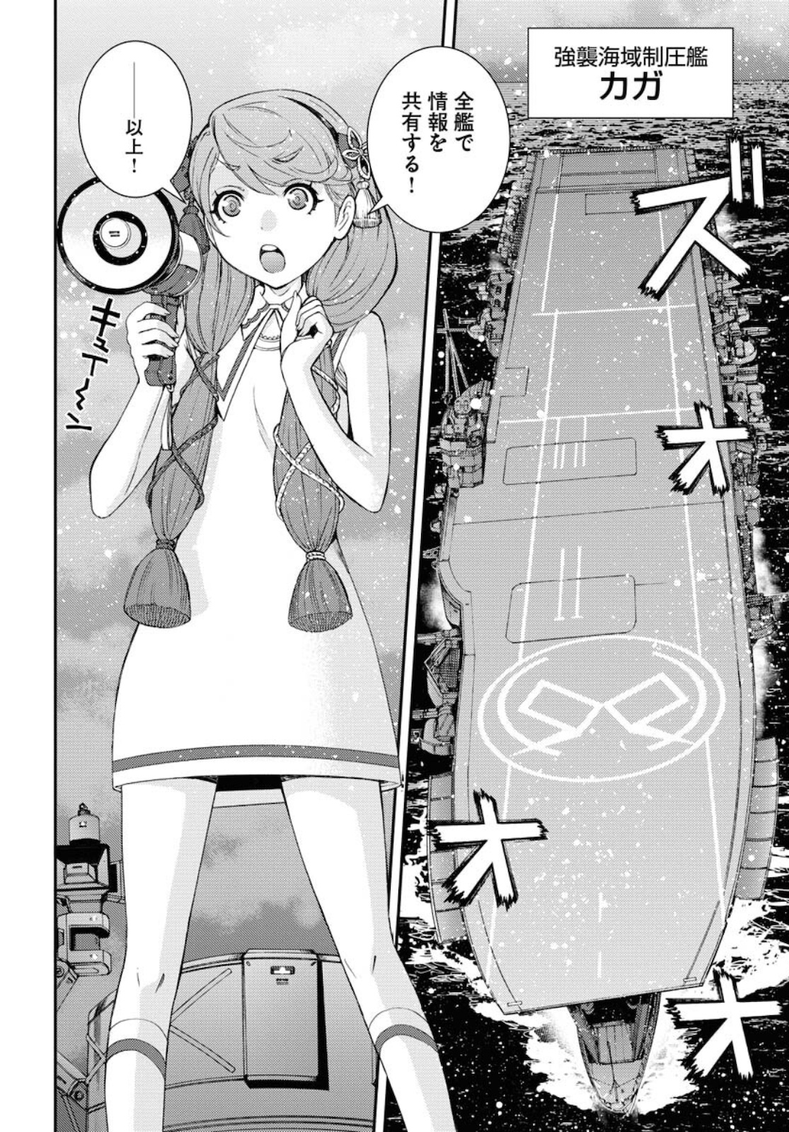 Aoki Hagane no Arpeggio Chapter 131 4ページ