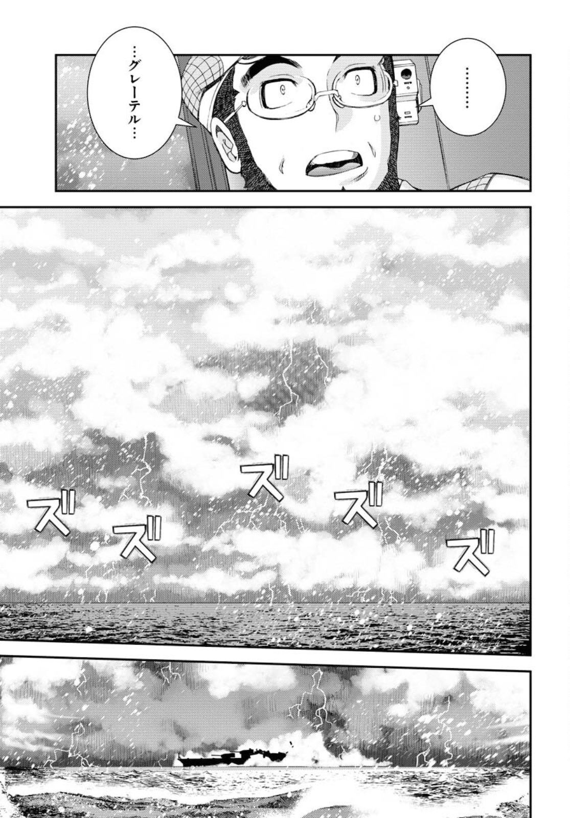Aoki Hagane no Arpeggio Chapter 131 31ページ
