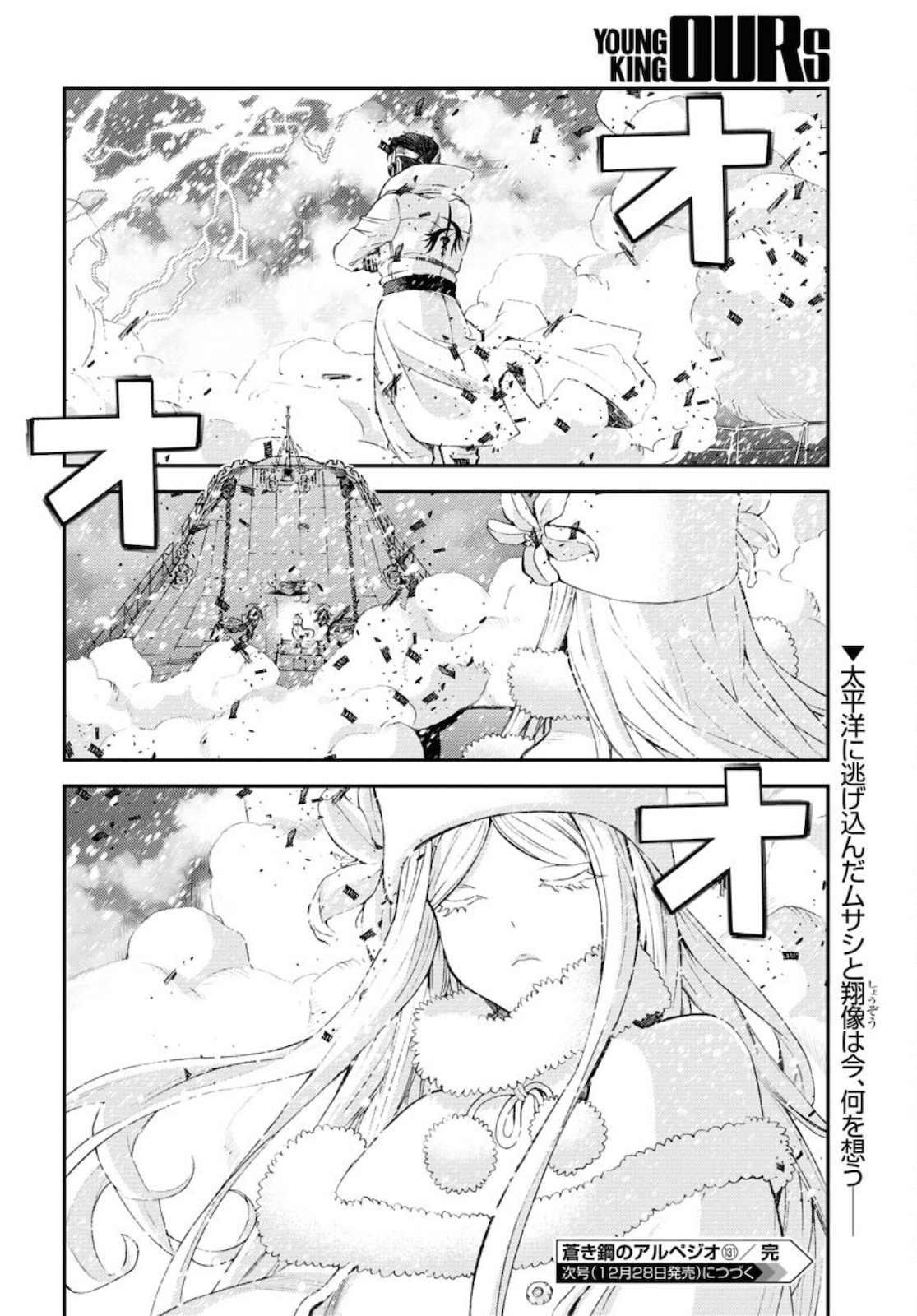 Aoki Hagane no Arpeggio Chapter 131 34ページ