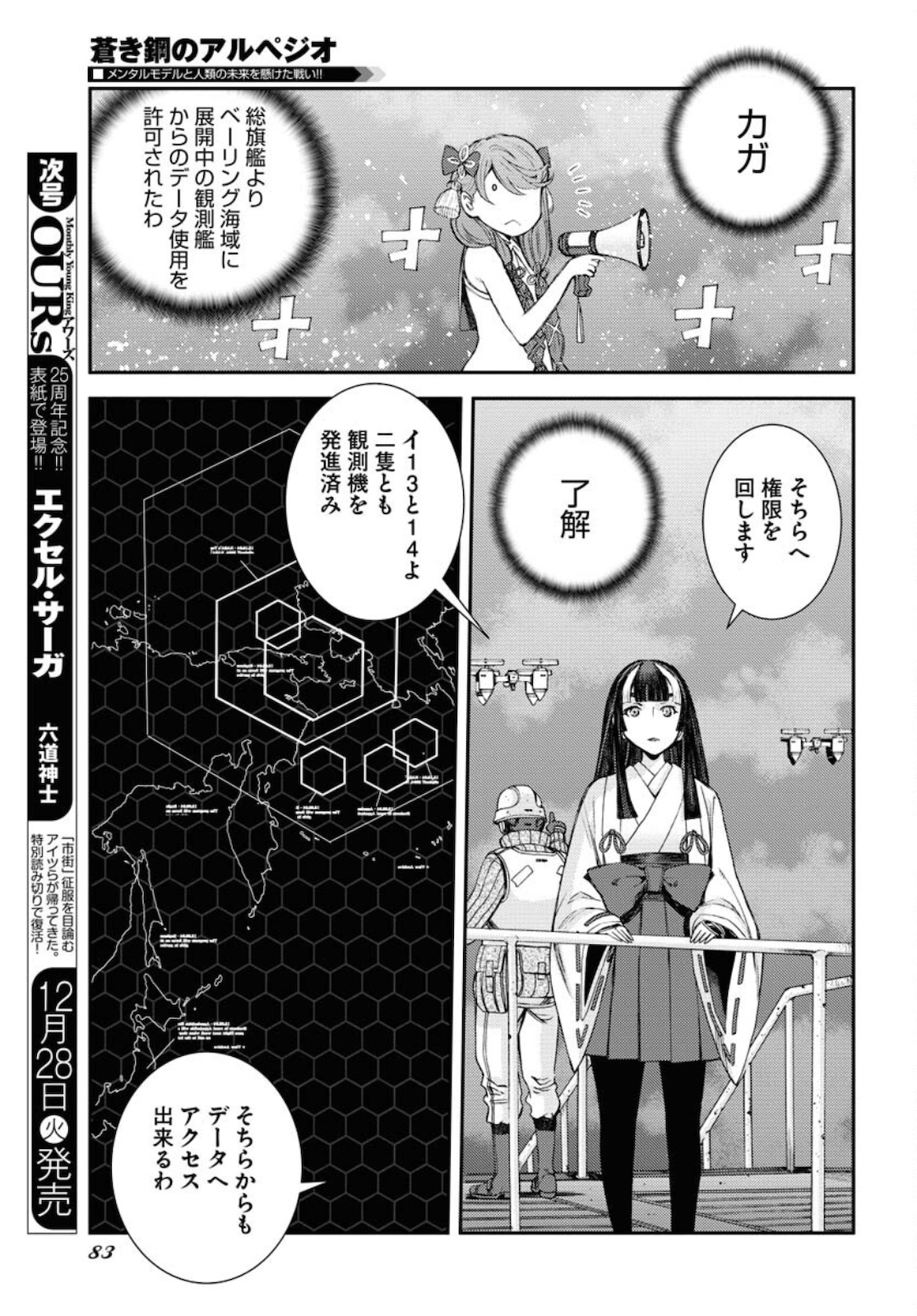 Aoki Hagane no Arpeggio Chapter 131 5ページ