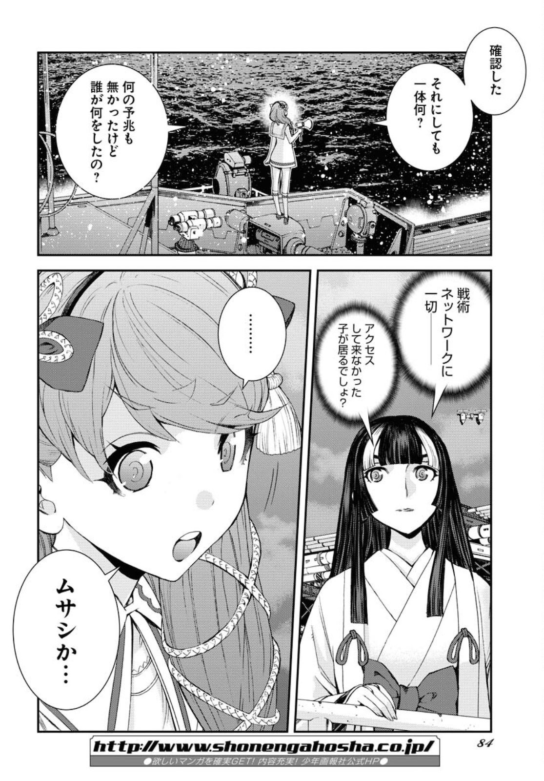 Aoki Hagane no Arpeggio Chapter 131 6ページ