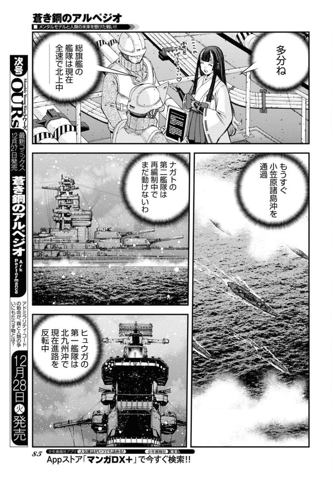 Aoki Hagane no Arpeggio Chapter 131 7ページ