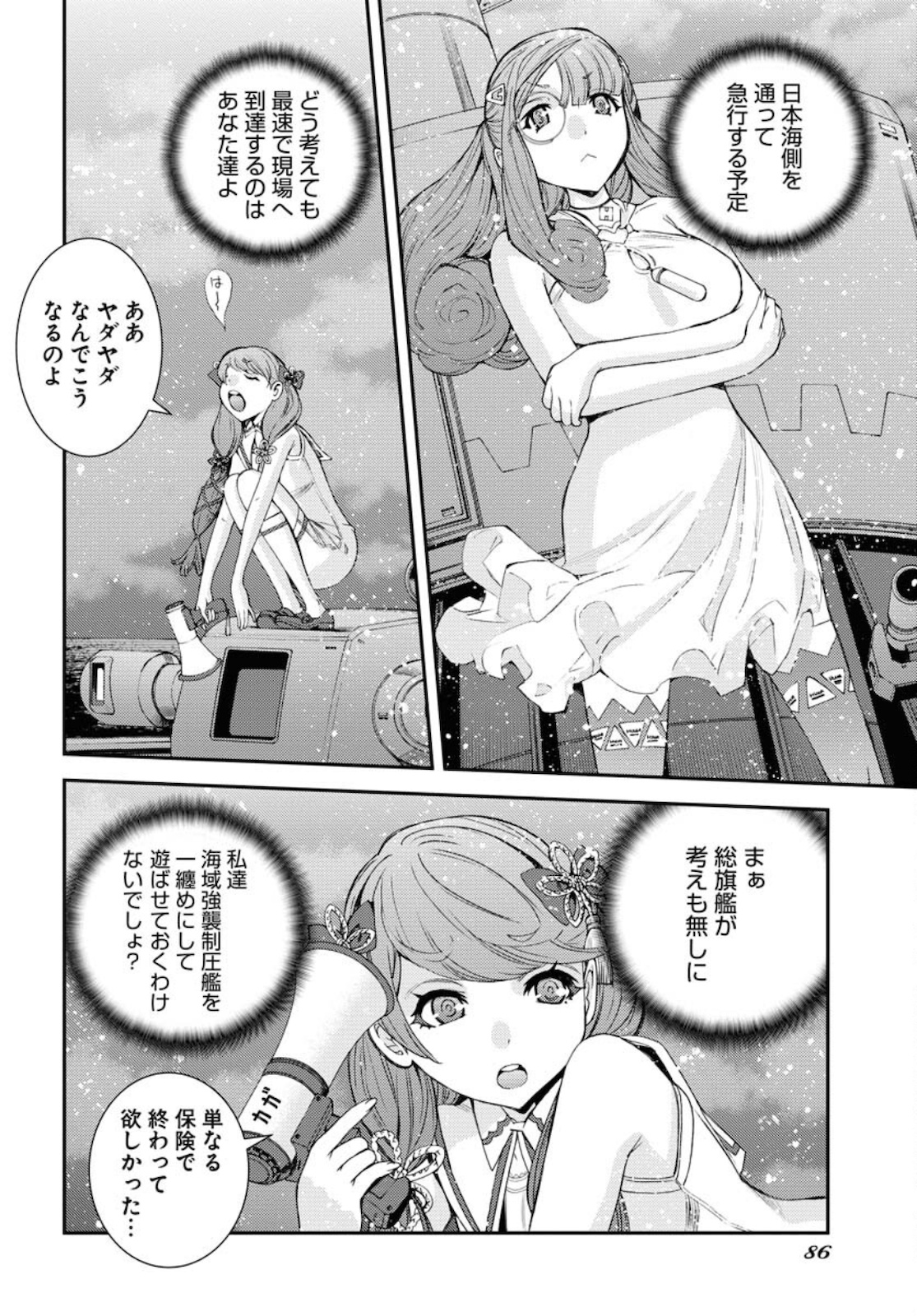 Aoki Hagane no Arpeggio Chapter 131 8ページ