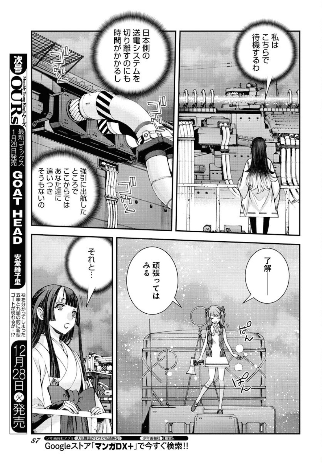Aoki Hagane no Arpeggio Chapter 131 9ページ