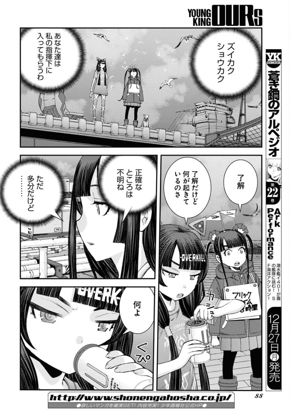 Aoki Hagane no Arpeggio Chapter 131 10ページ