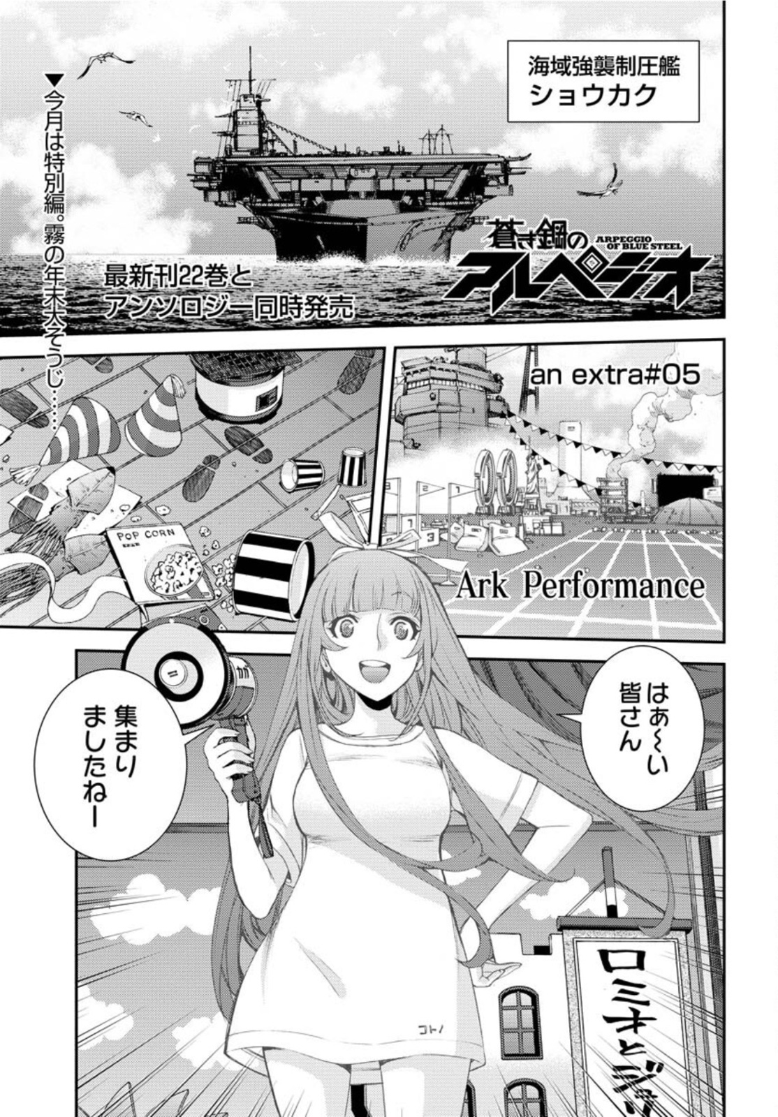 Aoki Hagane no Arpeggio Chapter 131.5 1ページ