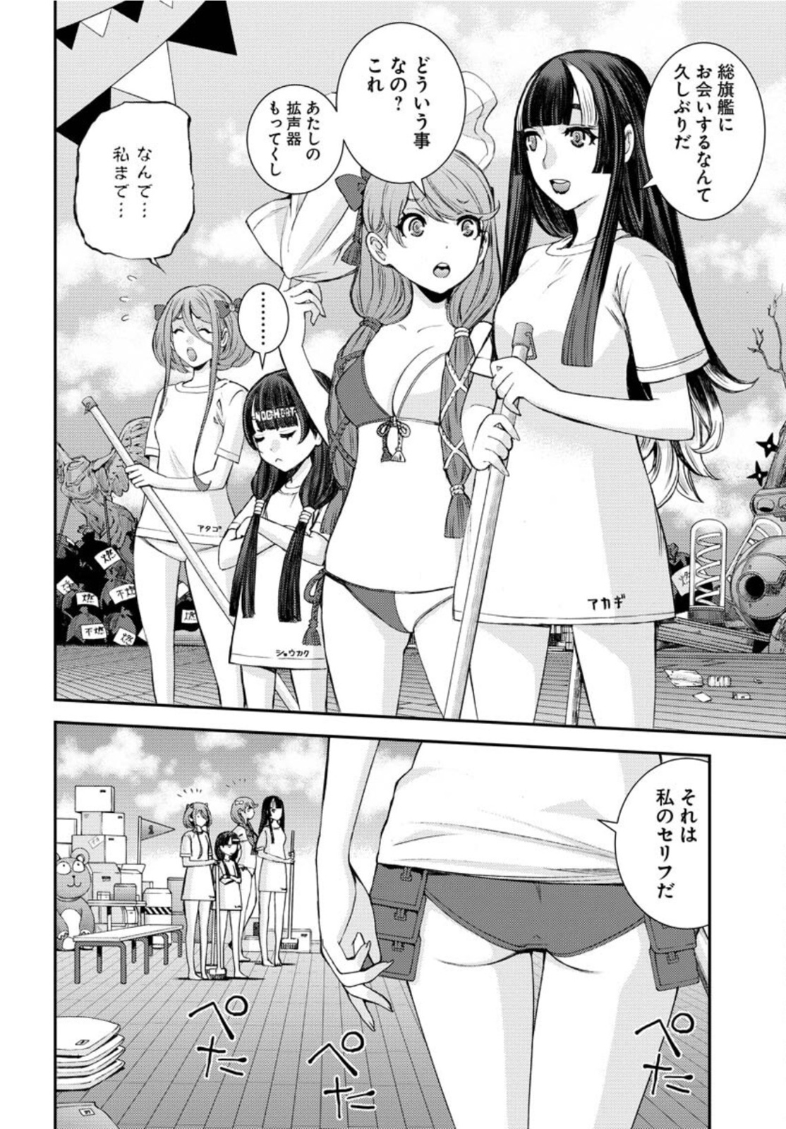 Aoki Hagane no Arpeggio Chapter 131.5 2ページ