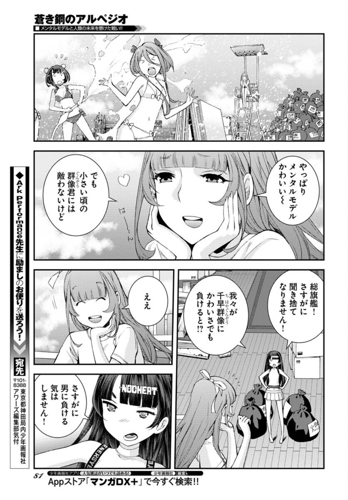 Aoki Hagane no Arpeggio Chapter 131.5 13ページ