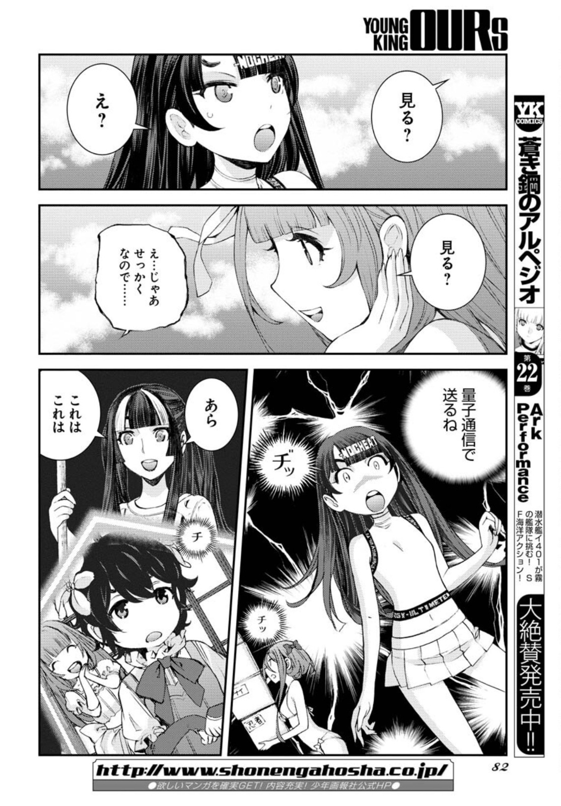 Aoki Hagane no Arpeggio Chapter 131.5 14ページ