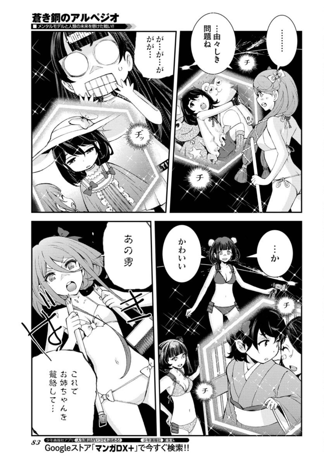 Aoki Hagane no Arpeggio Chapter 131.5 15ページ