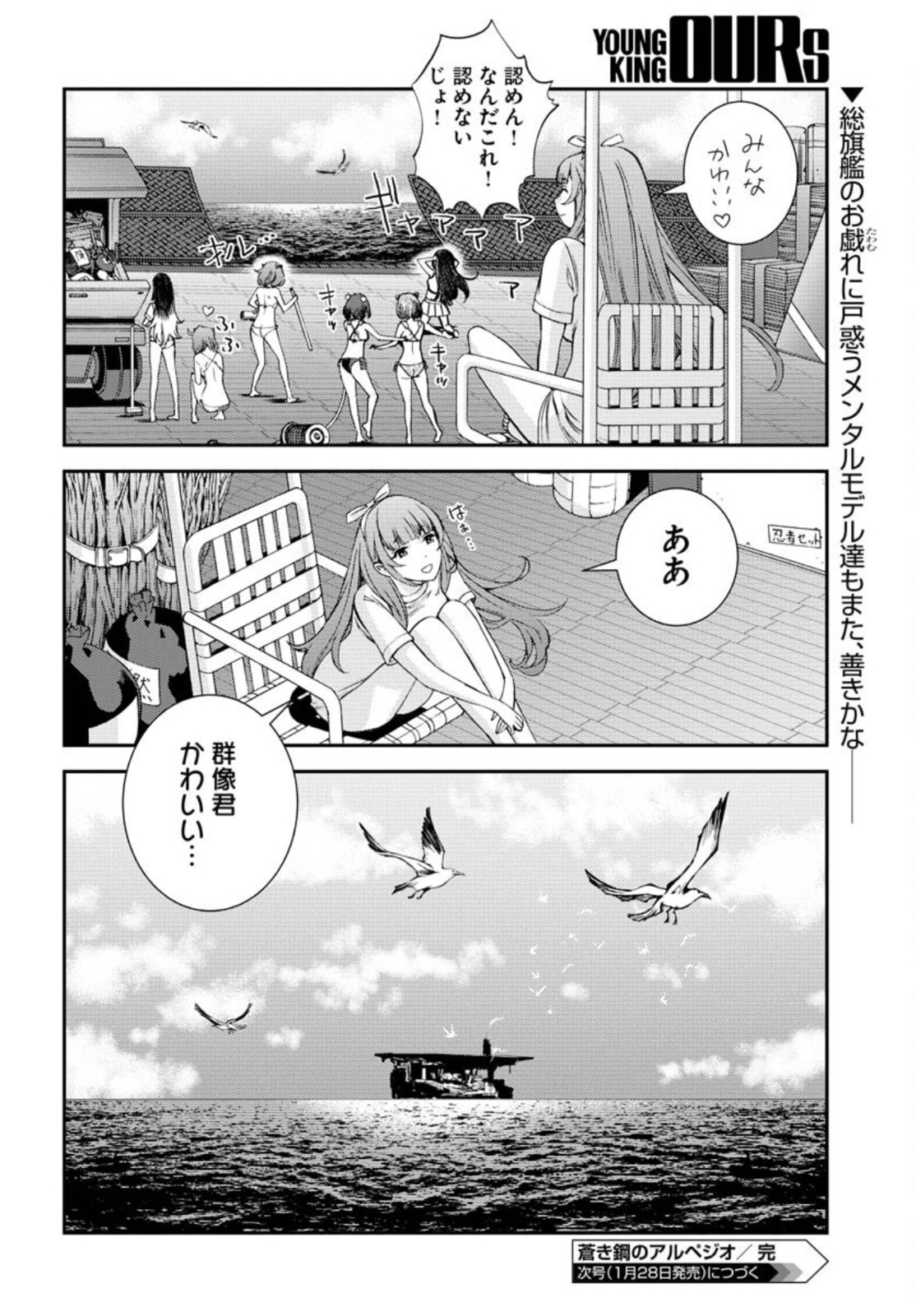Aoki Hagane no Arpeggio Chapter 131.5 16ページ