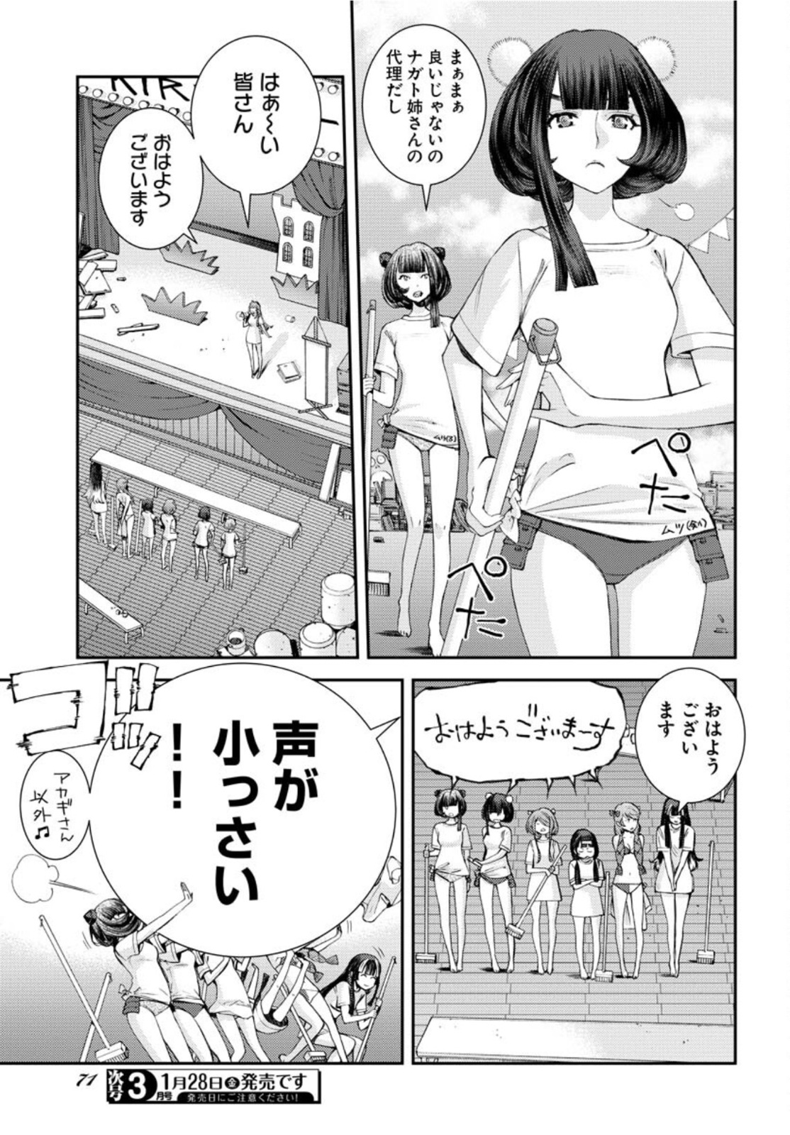 Aoki Hagane no Arpeggio Chapter 131.5 3ページ
