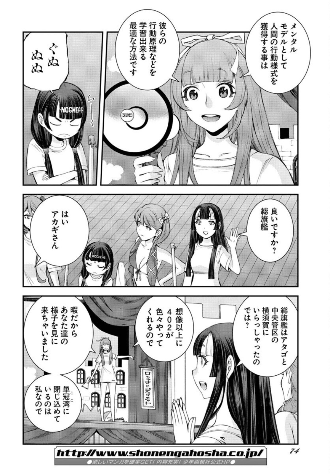 Aoki Hagane no Arpeggio Chapter 131.5 6ページ