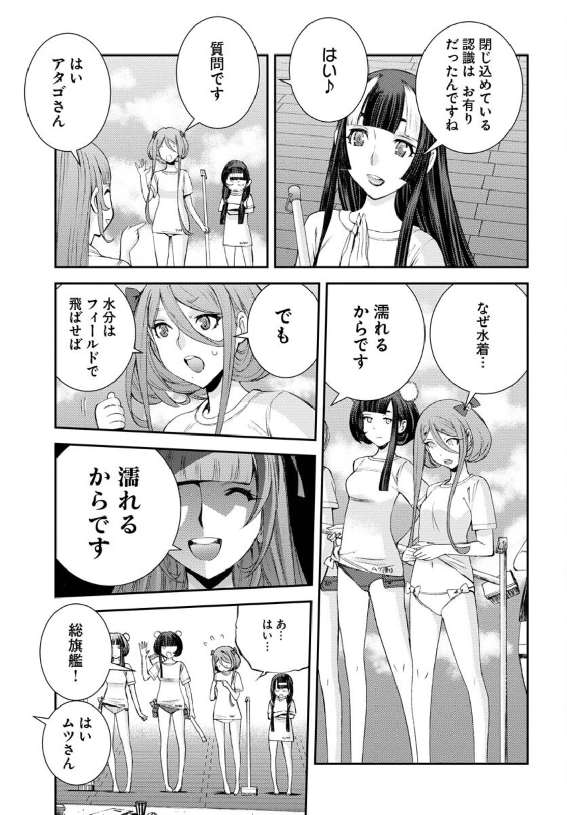 Aoki Hagane no Arpeggio Chapter 131.5 7ページ