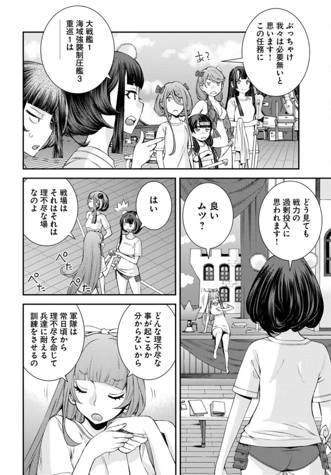 Aoki Hagane no Arpeggio Chapter 131.5 8ページ