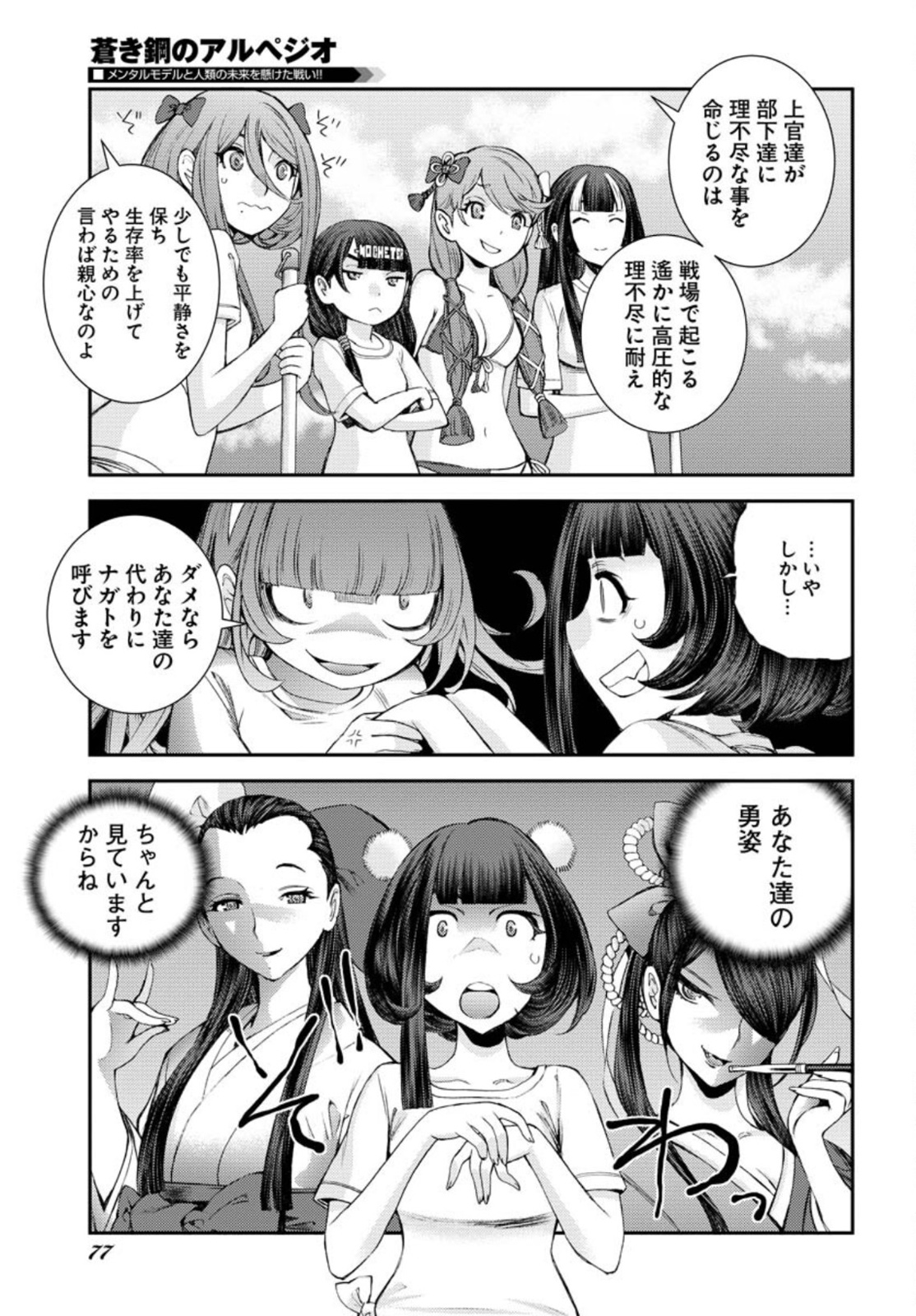 Aoki Hagane no Arpeggio Chapter 131.5 9ページ