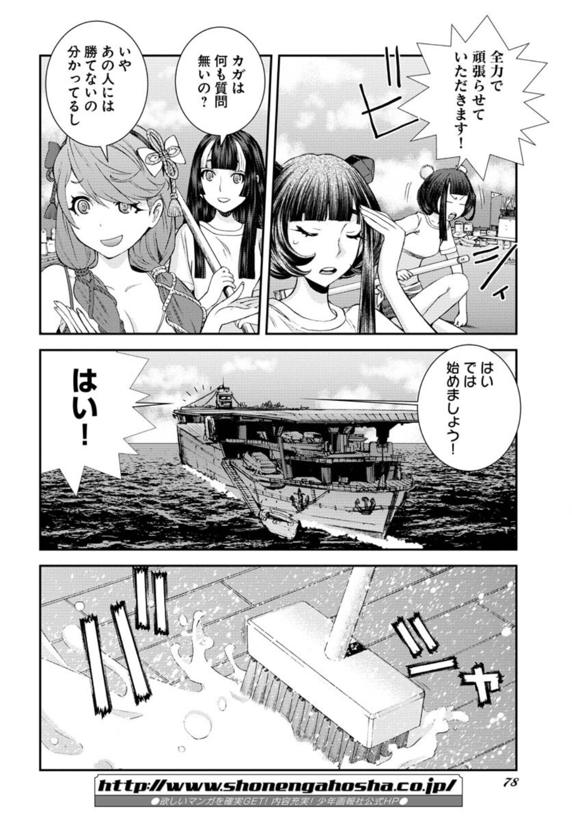 Aoki Hagane no Arpeggio Chapter 131.5 10ページ