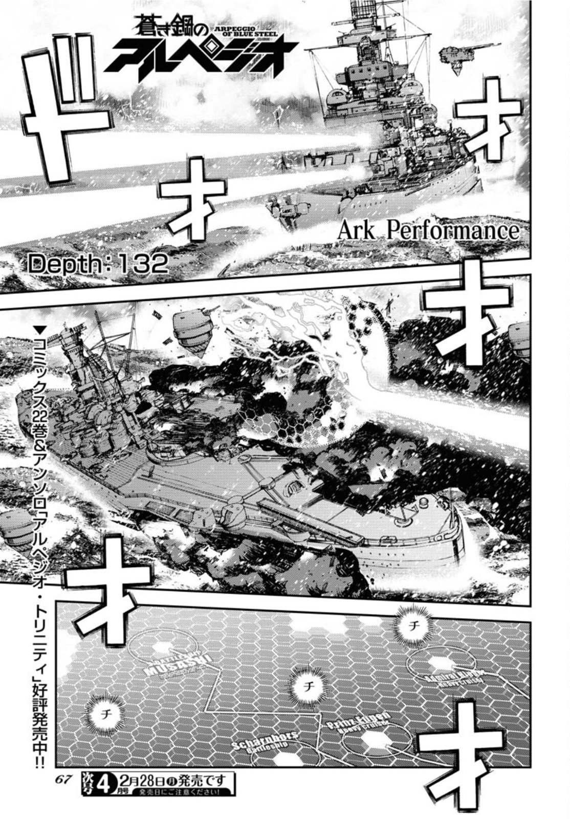 Aoki Hagane no Arpeggio Chapter 132 1ページ