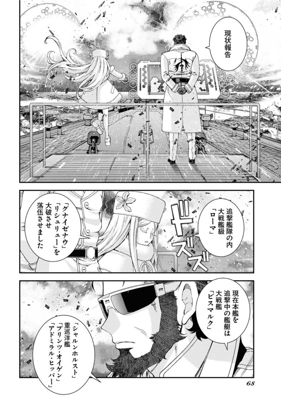 Aoki Hagane no Arpeggio Chapter 132 2ページ