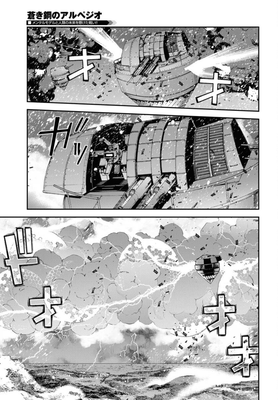 Aoki Hagane no Arpeggio Chapter 132 11ページ