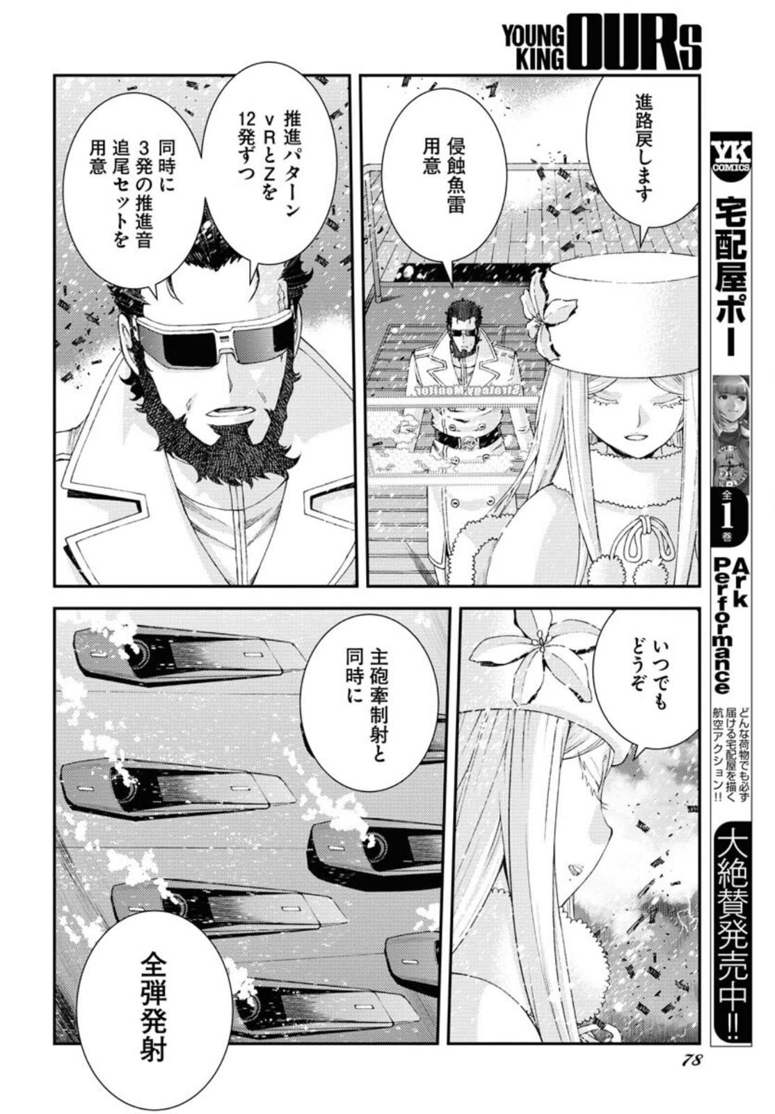 Aoki Hagane no Arpeggio Chapter 132 12ページ