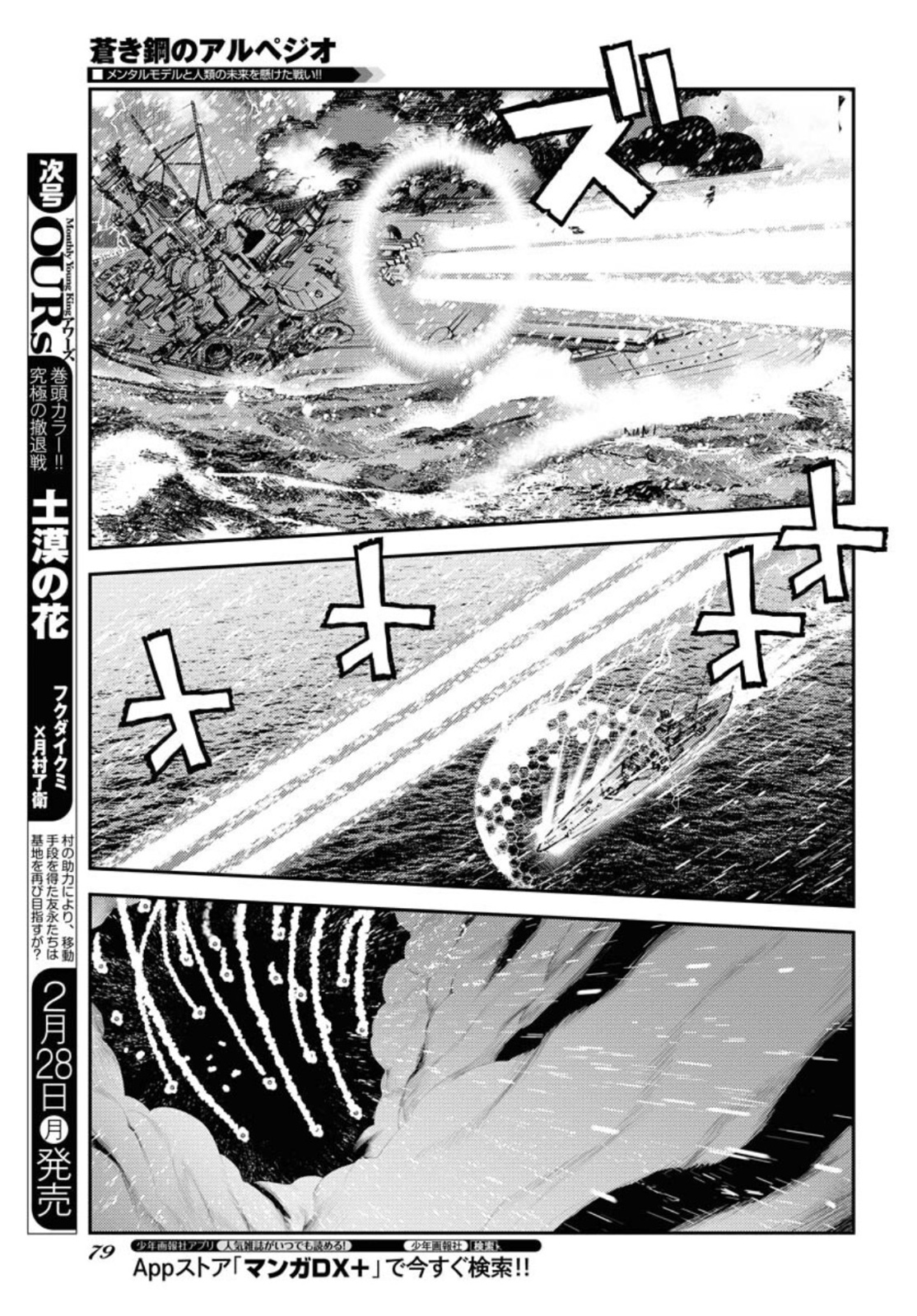 Aoki Hagane no Arpeggio Chapter 132 13ページ