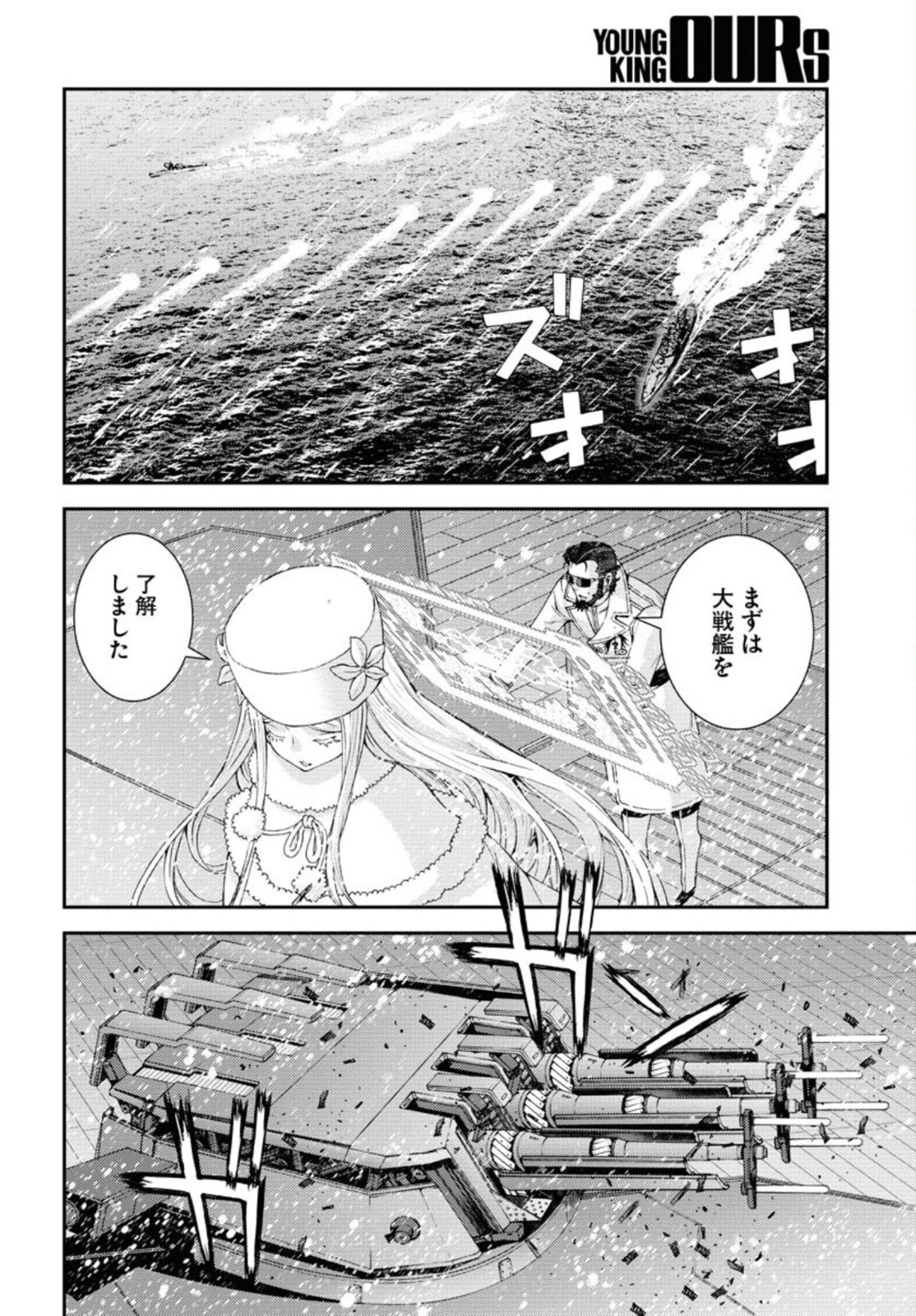 Aoki Hagane no Arpeggio Chapter 132 14ページ