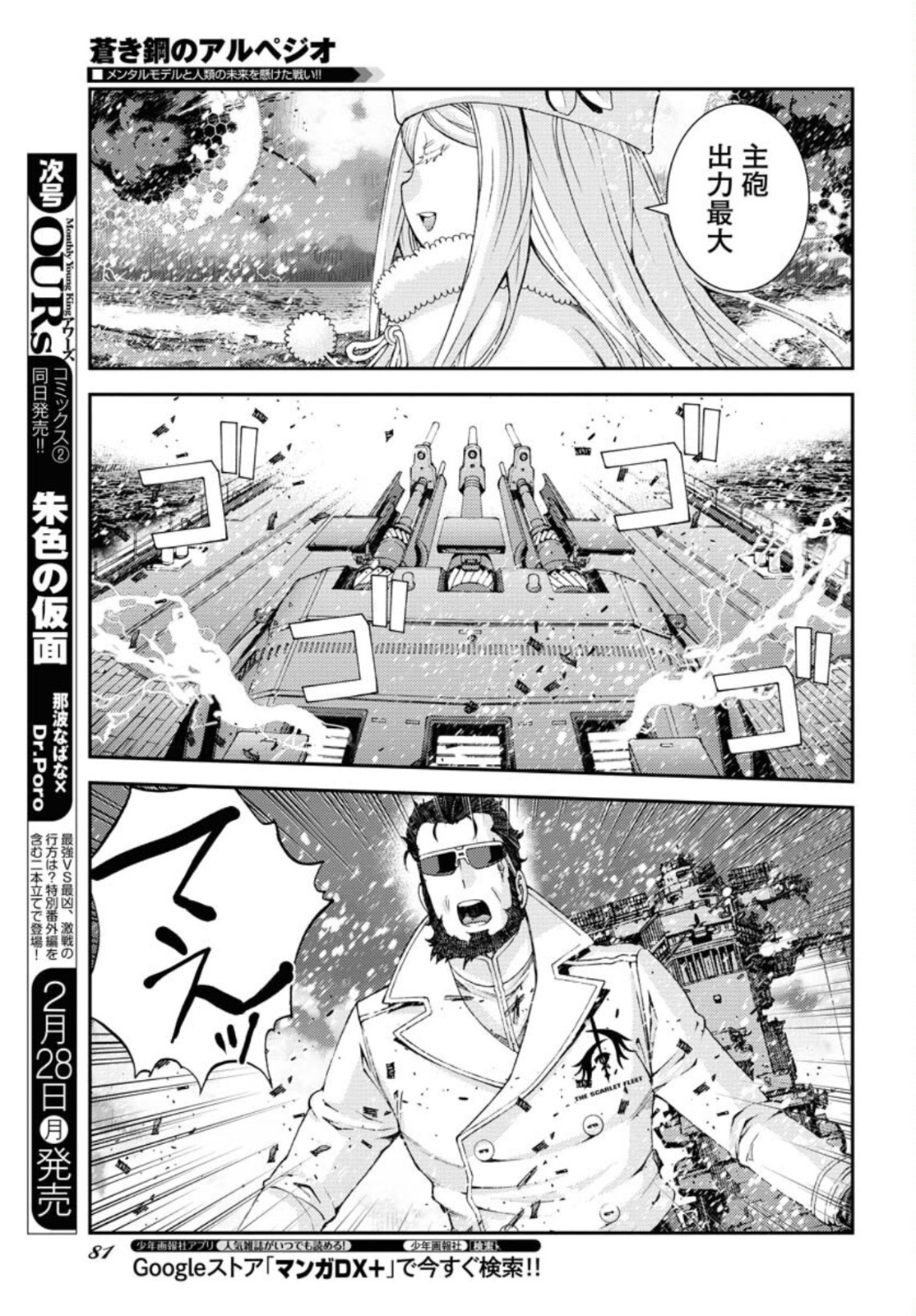 Aoki Hagane no Arpeggio Chapter 132 15ページ