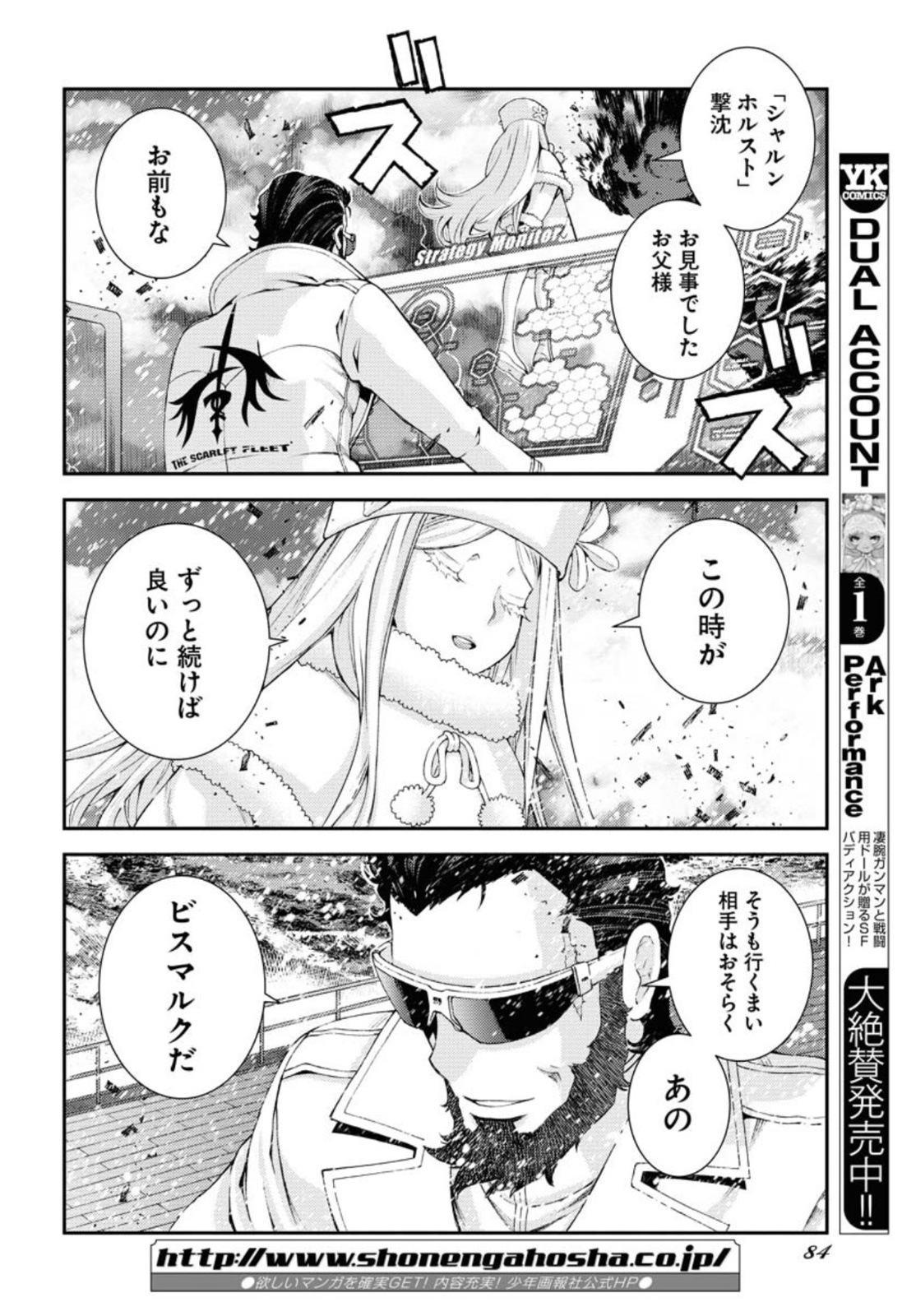 Aoki Hagane no Arpeggio Chapter 132 18ページ